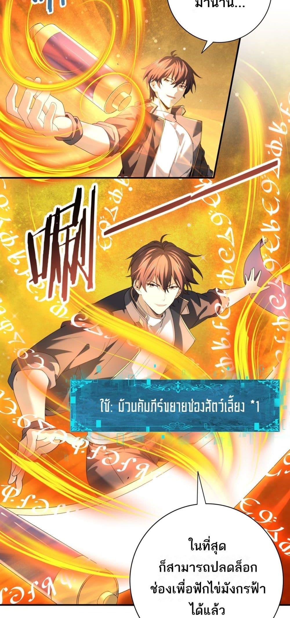 I am Drako Majstor ไหนใครว่าผู้คุมมังกร เป็นอาชีพที่อ่อนแอที่สุดไงล่ะ - หน้า 6
