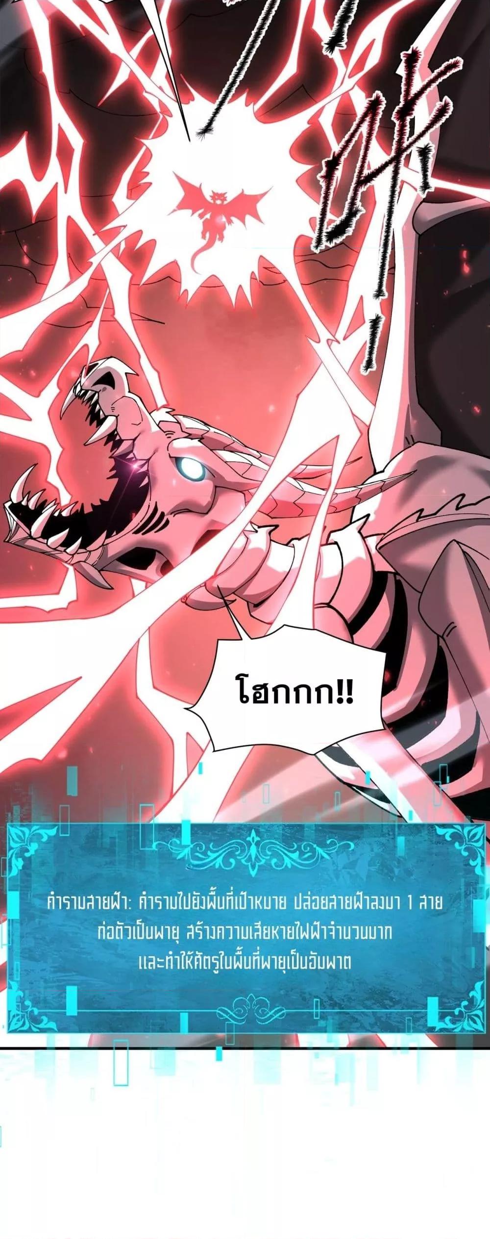 I am Drako Majstor ไหนใครว่าผู้คุมมังกร เป็นอาชีพที่อ่อนแอที่สุดไงล่ะ - หน้า 3