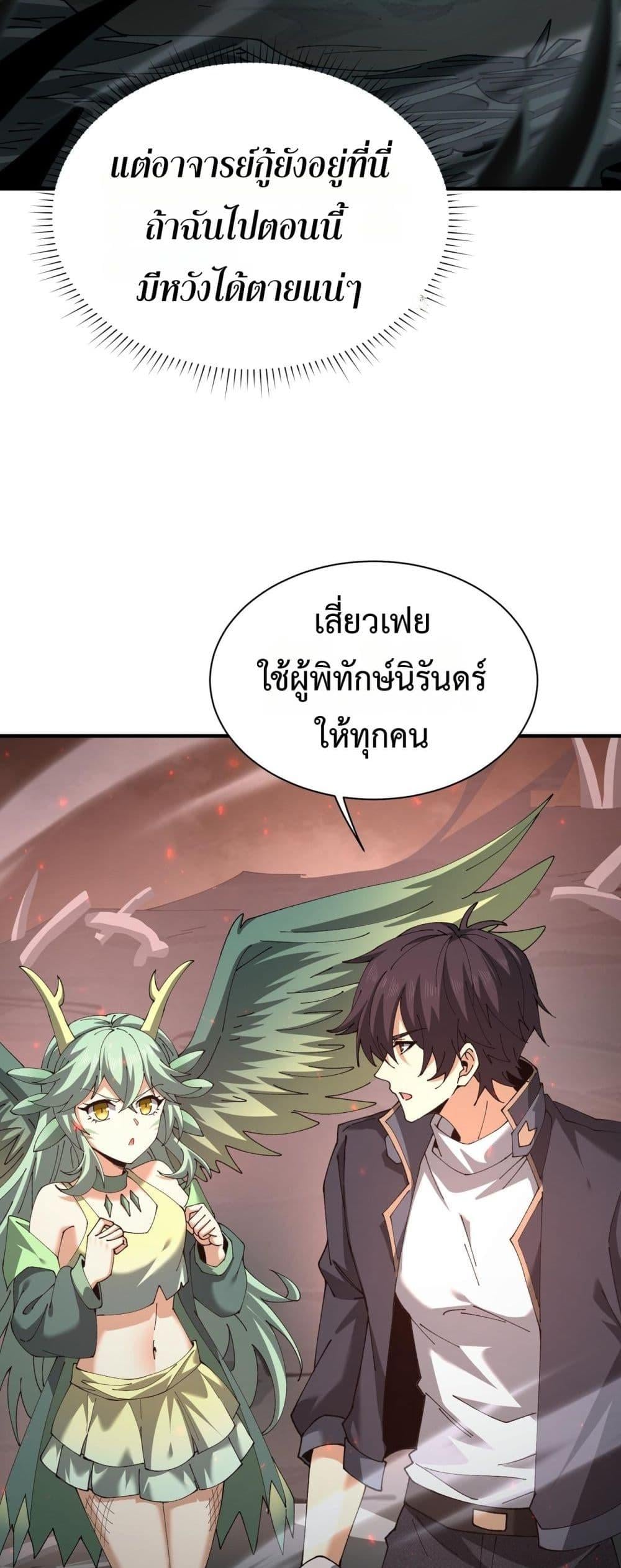 I am Drako Majstor ไหนใครว่าผู้คุมมังกร เป็นอาชีพที่อ่อนแอที่สุดไงล่ะ - หน้า 33