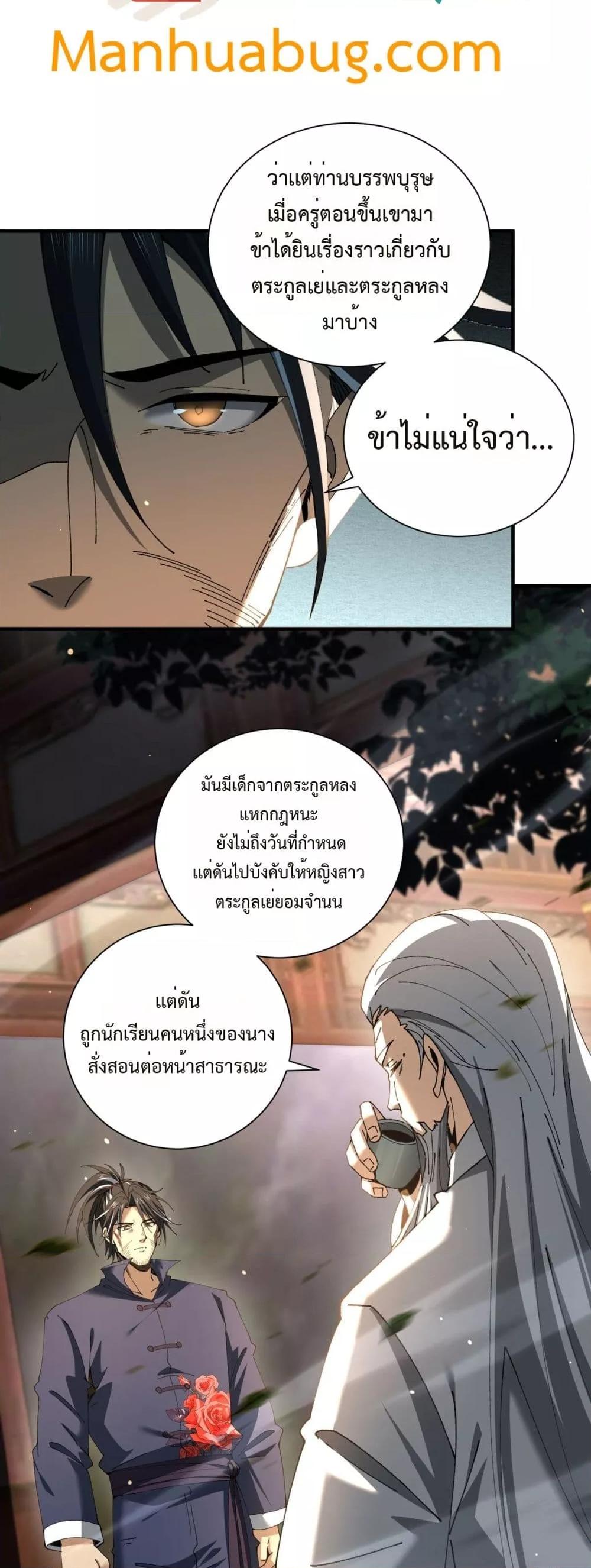I am Drako Majstor ไหนใครว่าผู้คุมมังกร เป็นอาชีพที่อ่อนแอที่สุดไงล่ะ - หน้า 10