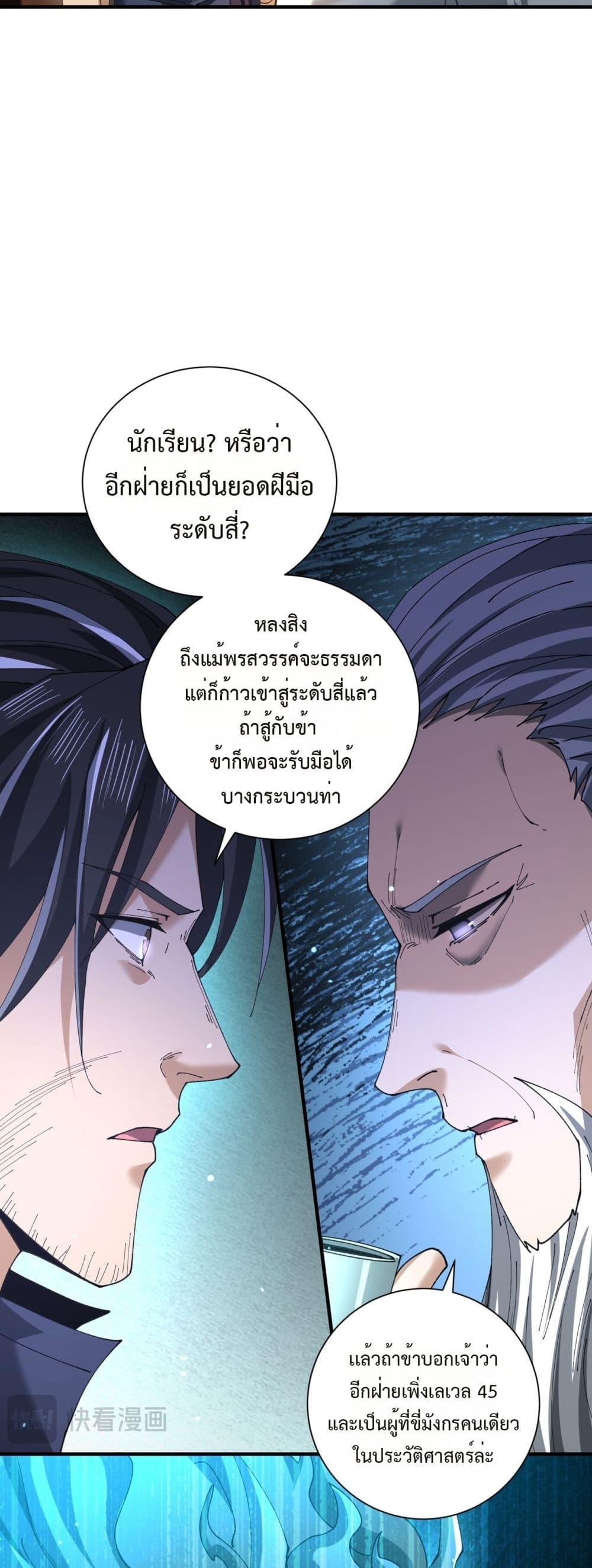 I am Drako Majstor ไหนใครว่าผู้คุมมังกร เป็นอาชีพที่อ่อนแอที่สุดไงล่ะ - หน้า 11