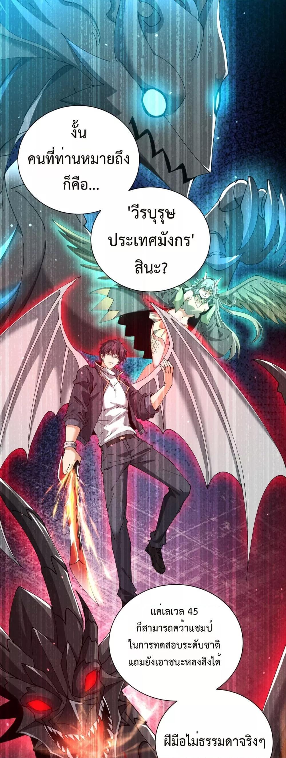 I am Drako Majstor ไหนใครว่าผู้คุมมังกร เป็นอาชีพที่อ่อนแอที่สุดไงล่ะ - หน้า 12