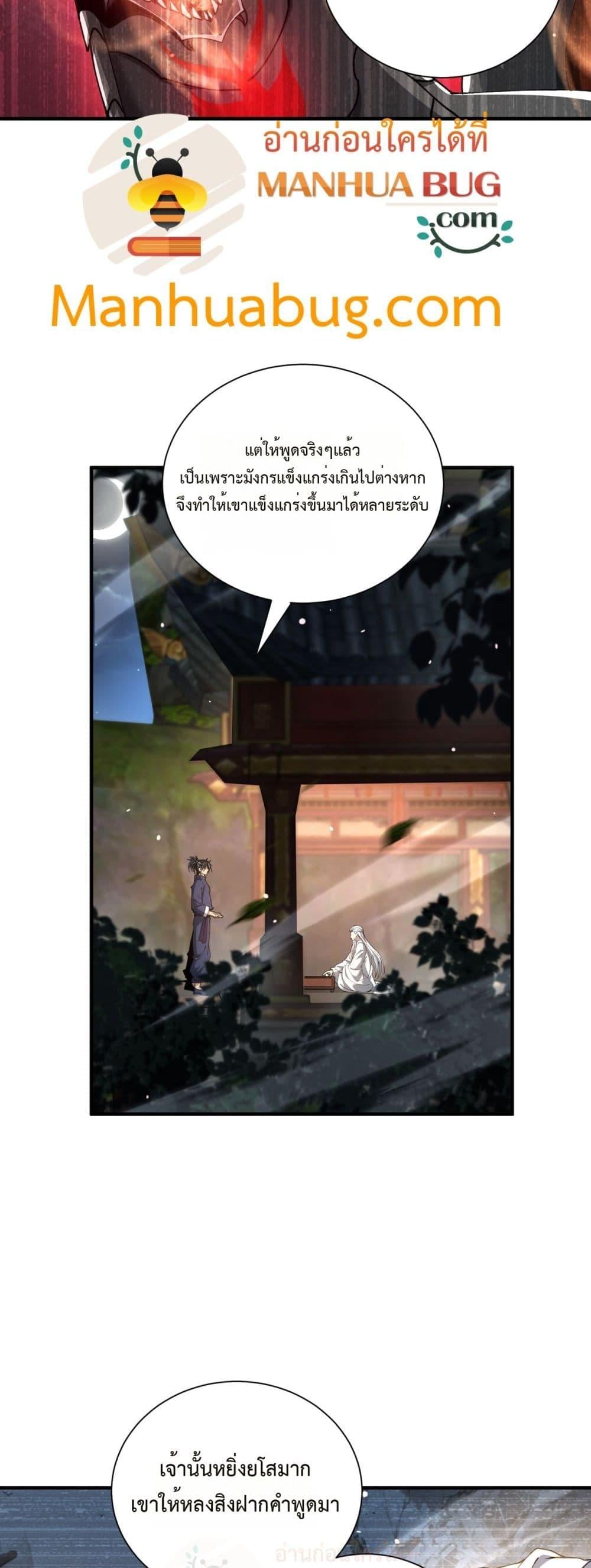 I am Drako Majstor ไหนใครว่าผู้คุมมังกร เป็นอาชีพที่อ่อนแอที่สุดไงล่ะ - หน้า 13
