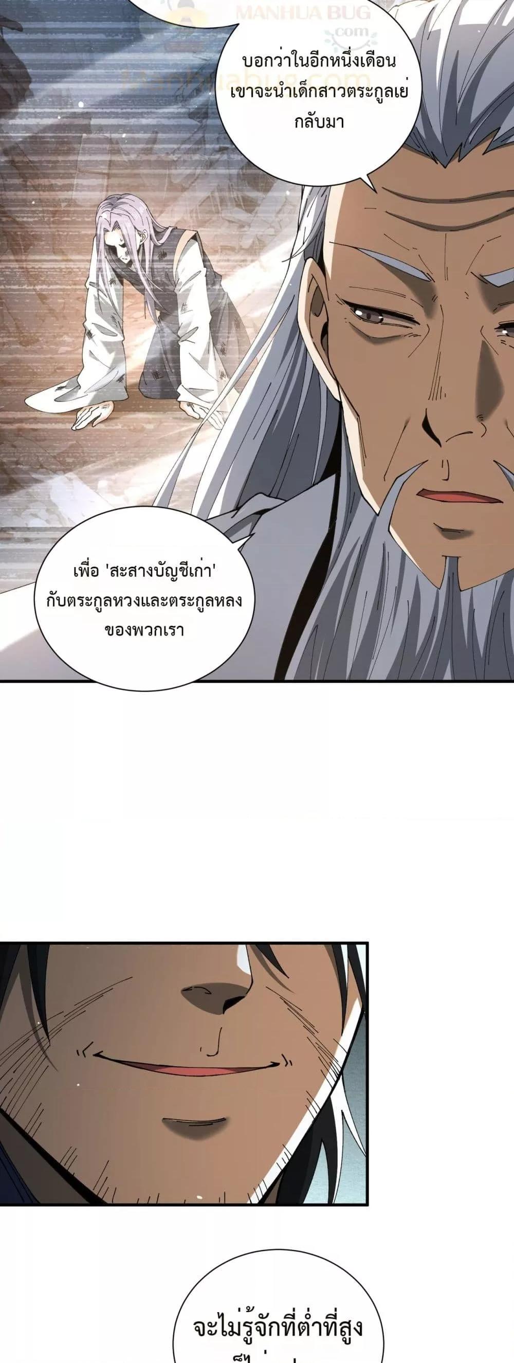 I am Drako Majstor ไหนใครว่าผู้คุมมังกร เป็นอาชีพที่อ่อนแอที่สุดไงล่ะ - หน้า 14