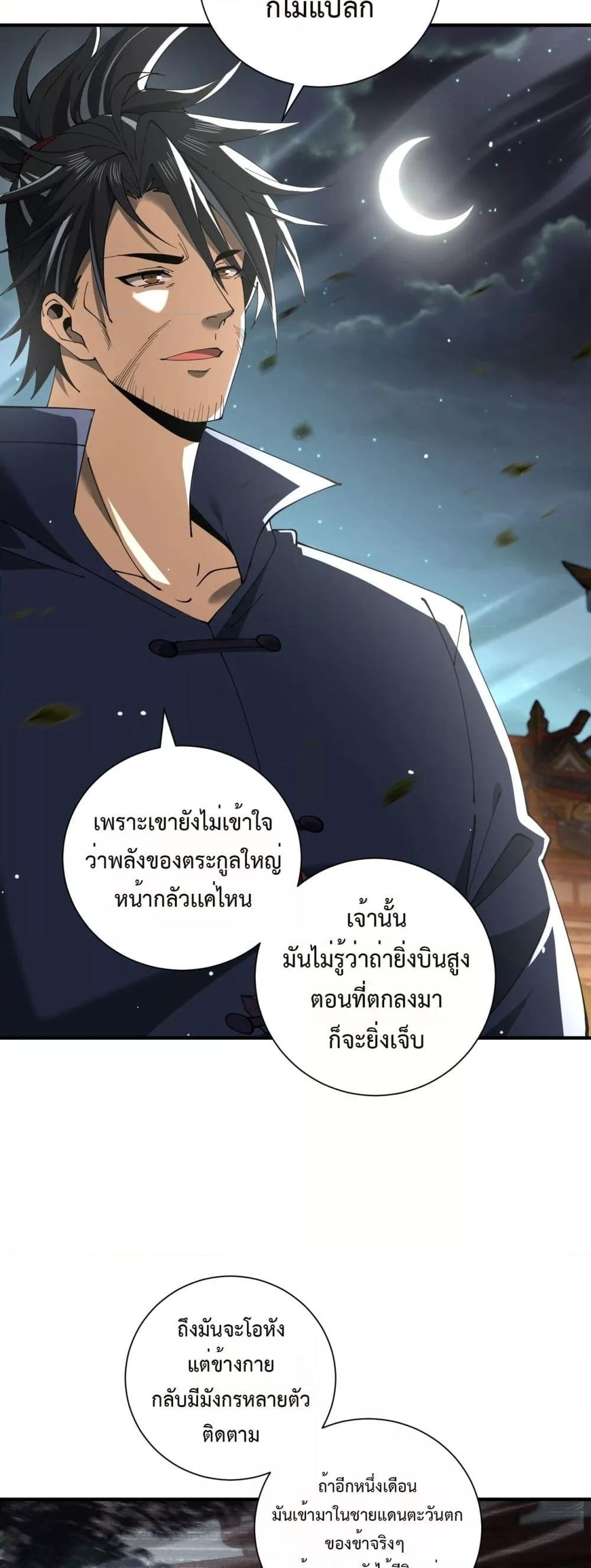 I am Drako Majstor ไหนใครว่าผู้คุมมังกร เป็นอาชีพที่อ่อนแอที่สุดไงล่ะ - หน้า 15