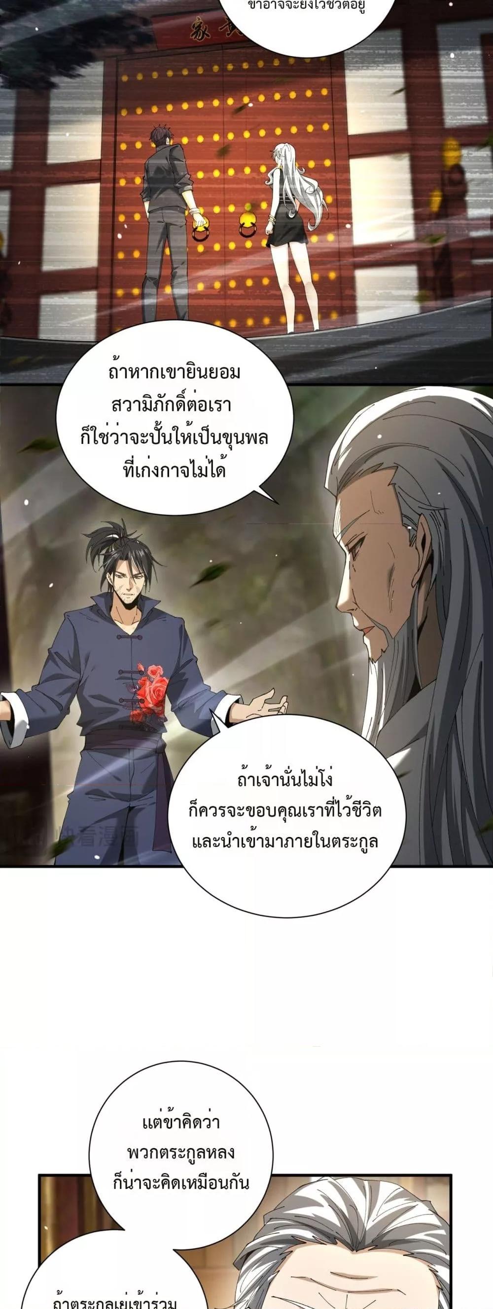 I am Drako Majstor ไหนใครว่าผู้คุมมังกร เป็นอาชีพที่อ่อนแอที่สุดไงล่ะ - หน้า 16