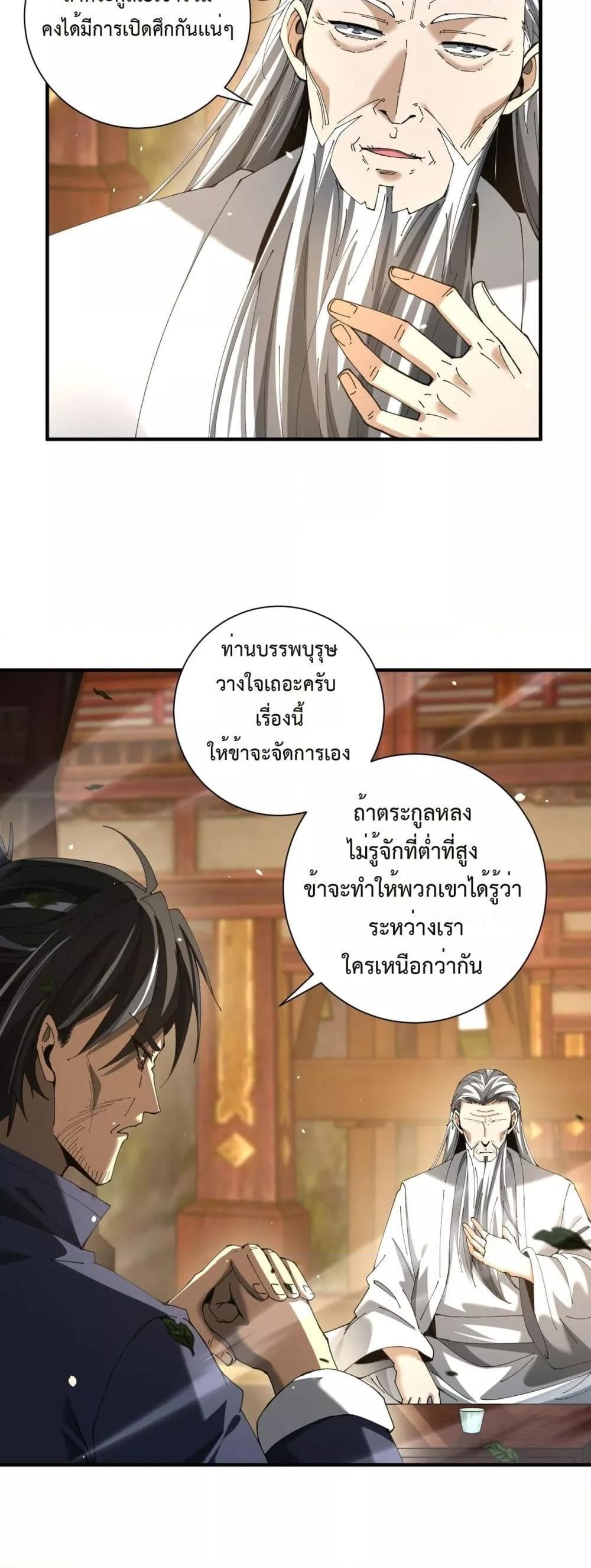 I am Drako Majstor ไหนใครว่าผู้คุมมังกร เป็นอาชีพที่อ่อนแอที่สุดไงล่ะ - หน้า 17
