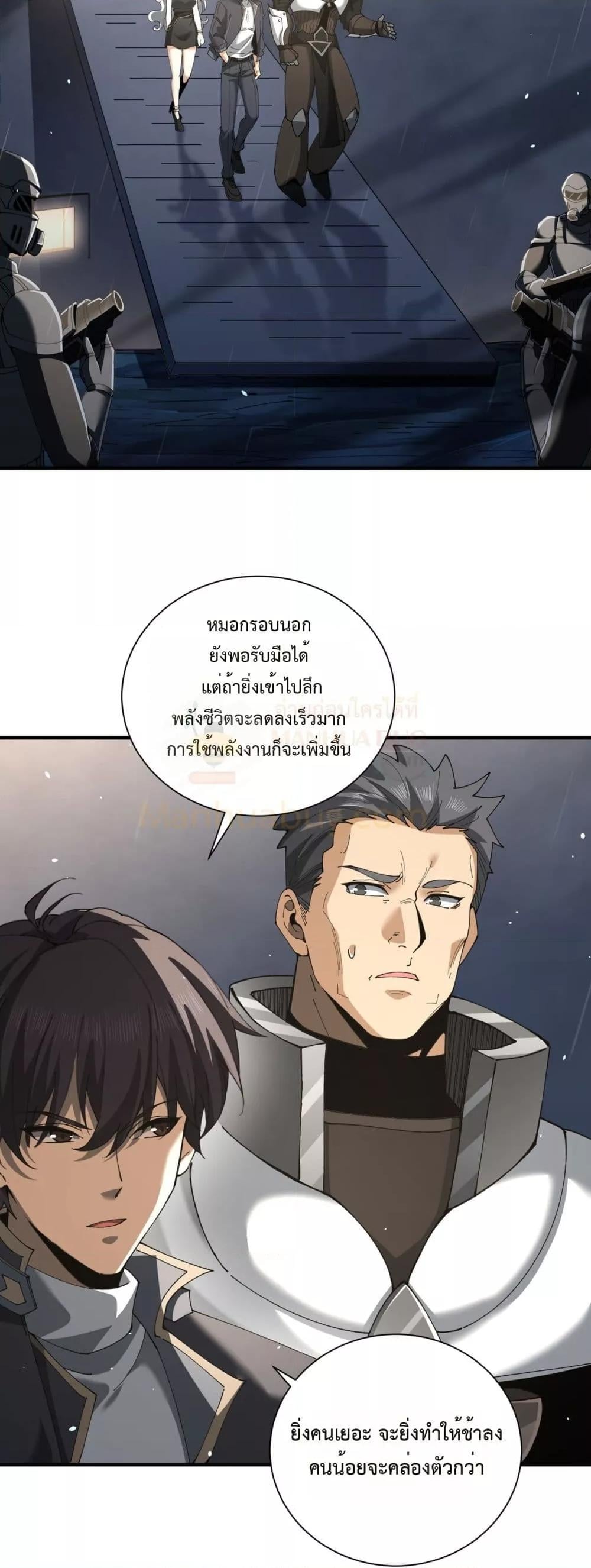 I am Drako Majstor ไหนใครว่าผู้คุมมังกร เป็นอาชีพที่อ่อนแอที่สุดไงล่ะ - หน้า 19