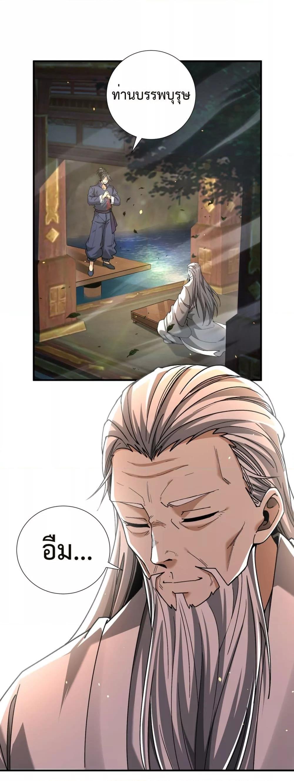 I am Drako Majstor ไหนใครว่าผู้คุมมังกร เป็นอาชีพที่อ่อนแอที่สุดไงล่ะ - หน้า 2