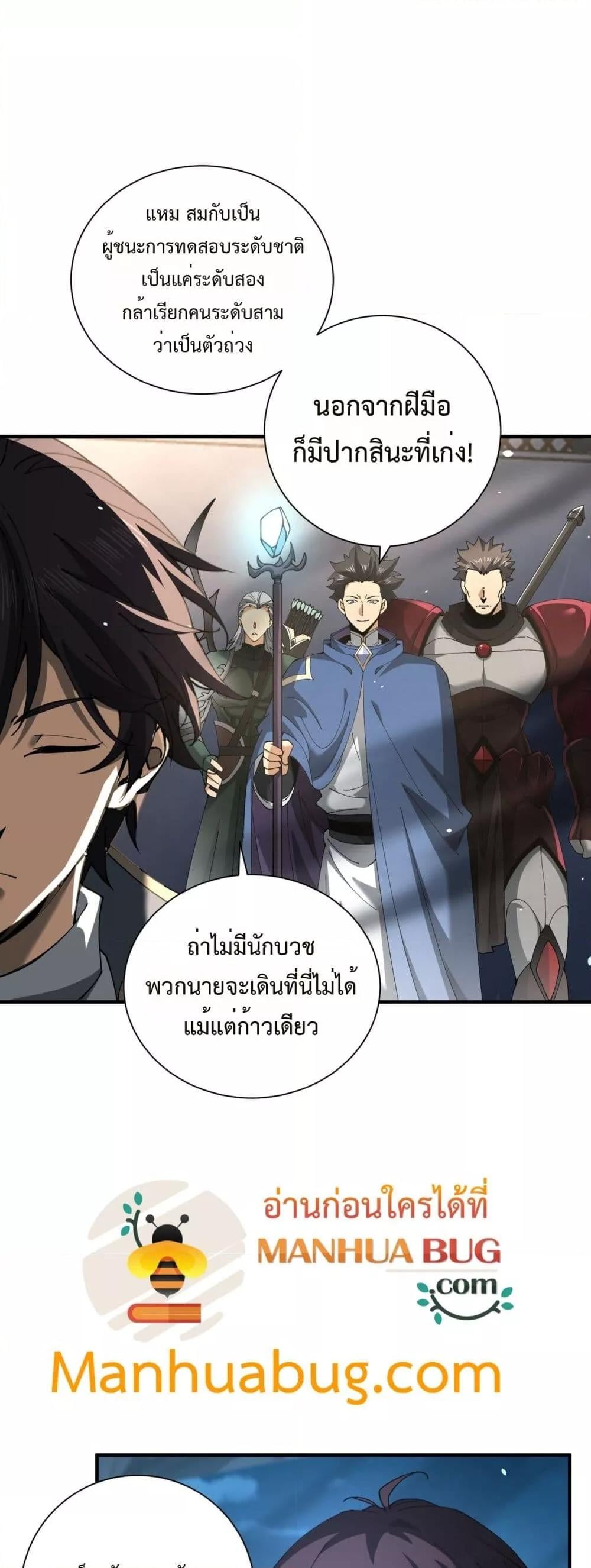 I am Drako Majstor ไหนใครว่าผู้คุมมังกร เป็นอาชีพที่อ่อนแอที่สุดไงล่ะ - หน้า 20