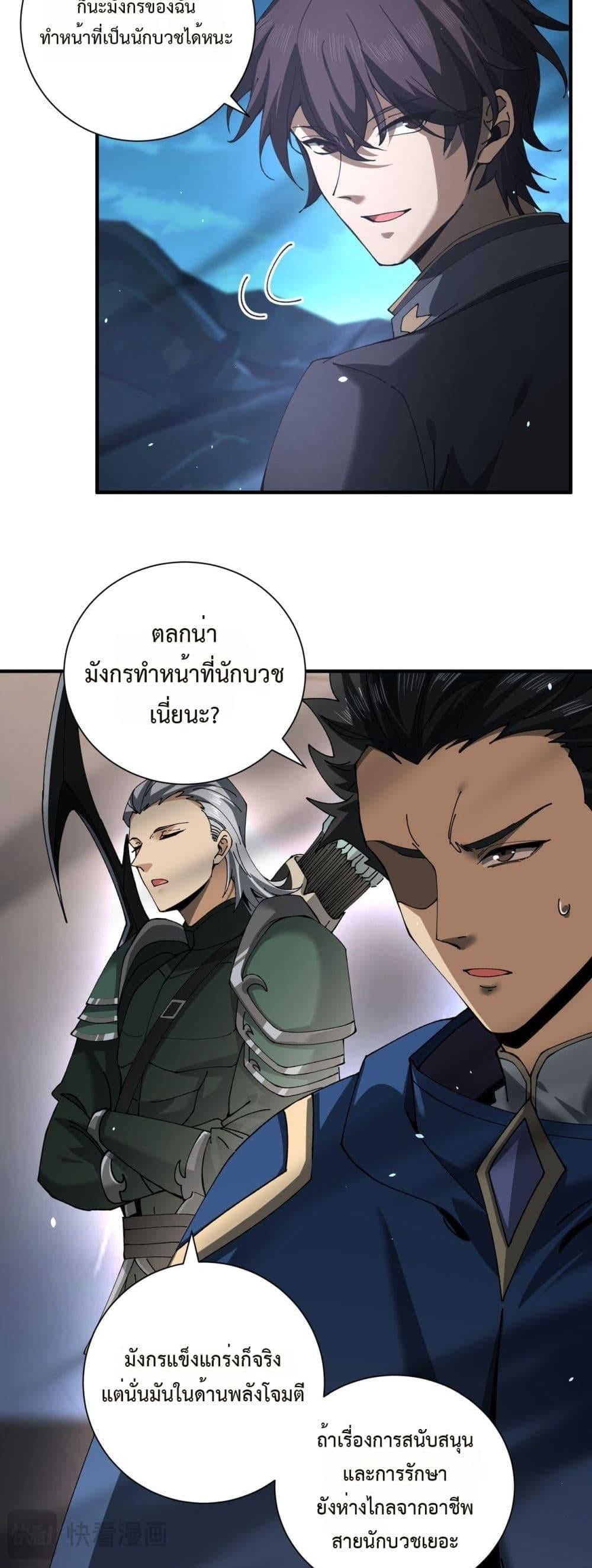 I am Drako Majstor ไหนใครว่าผู้คุมมังกร เป็นอาชีพที่อ่อนแอที่สุดไงล่ะ - หน้า 21