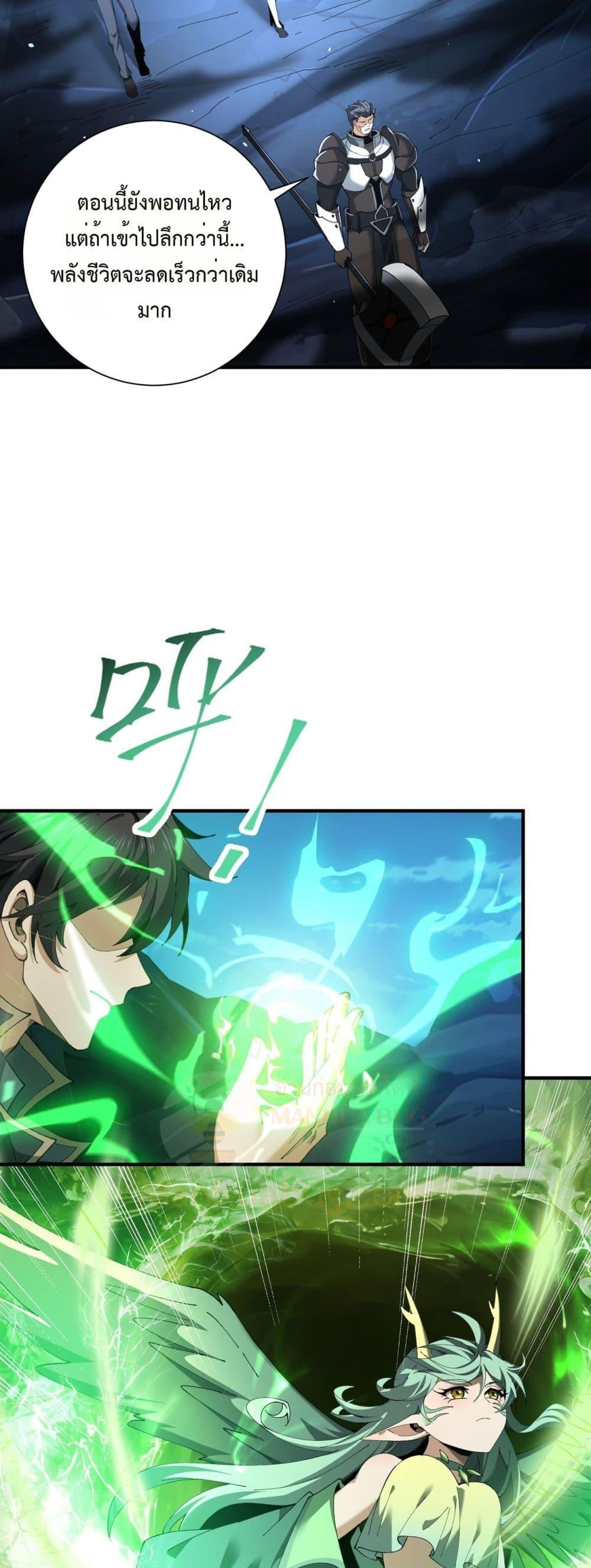 I am Drako Majstor ไหนใครว่าผู้คุมมังกร เป็นอาชีพที่อ่อนแอที่สุดไงล่ะ - หน้า 24