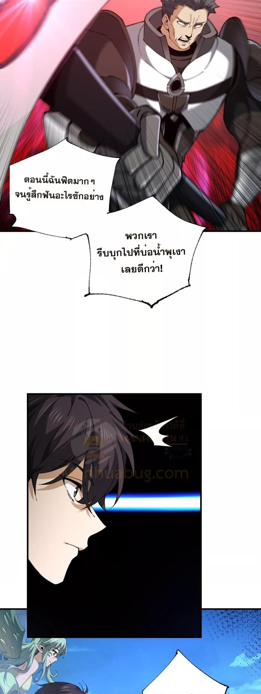 I am Drako Majstor ไหนใครว่าผู้คุมมังกร เป็นอาชีพที่อ่อนแอที่สุดไงล่ะ - หน้า 29