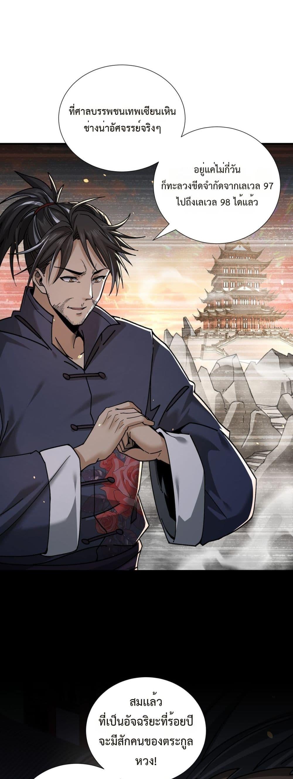 I am Drako Majstor ไหนใครว่าผู้คุมมังกร เป็นอาชีพที่อ่อนแอที่สุดไงล่ะ - หน้า 3