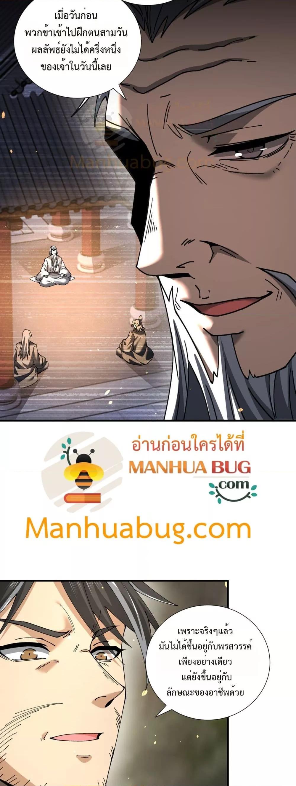 I am Drako Majstor ไหนใครว่าผู้คุมมังกร เป็นอาชีพที่อ่อนแอที่สุดไงล่ะ - หน้า 4