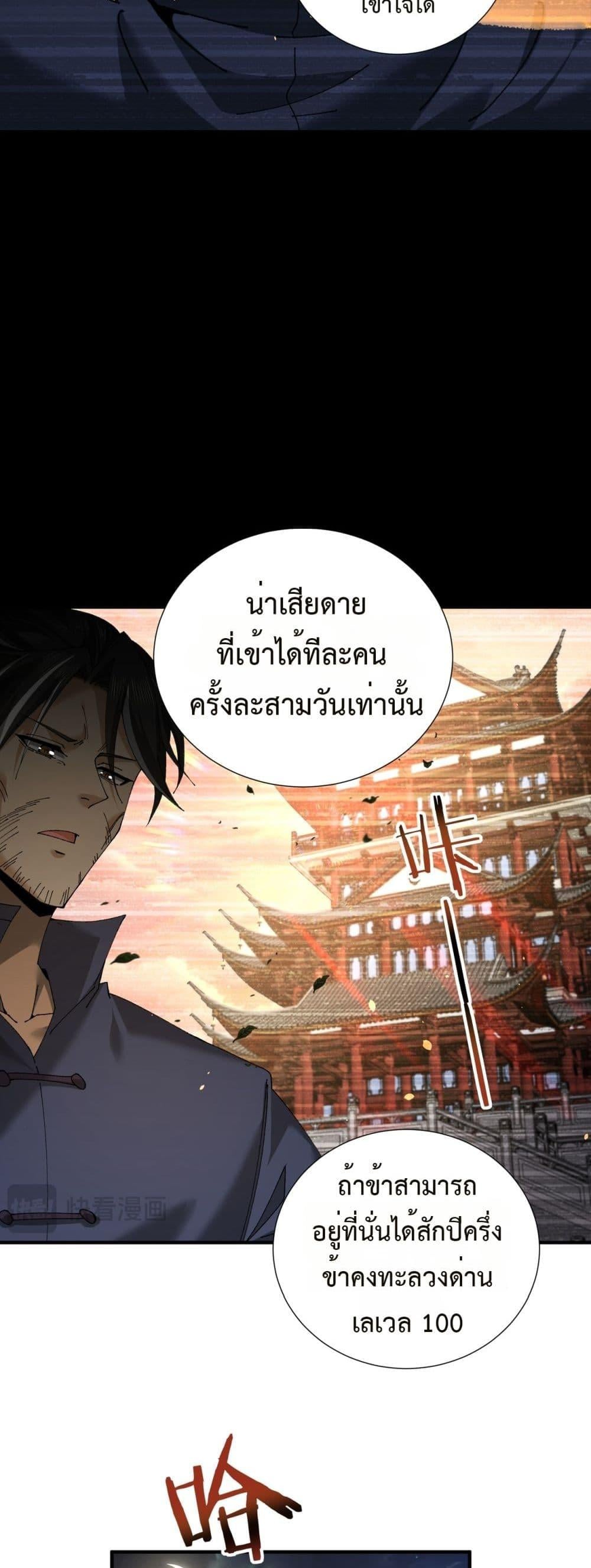 I am Drako Majstor ไหนใครว่าผู้คุมมังกร เป็นอาชีพที่อ่อนแอที่สุดไงล่ะ - หน้า 6