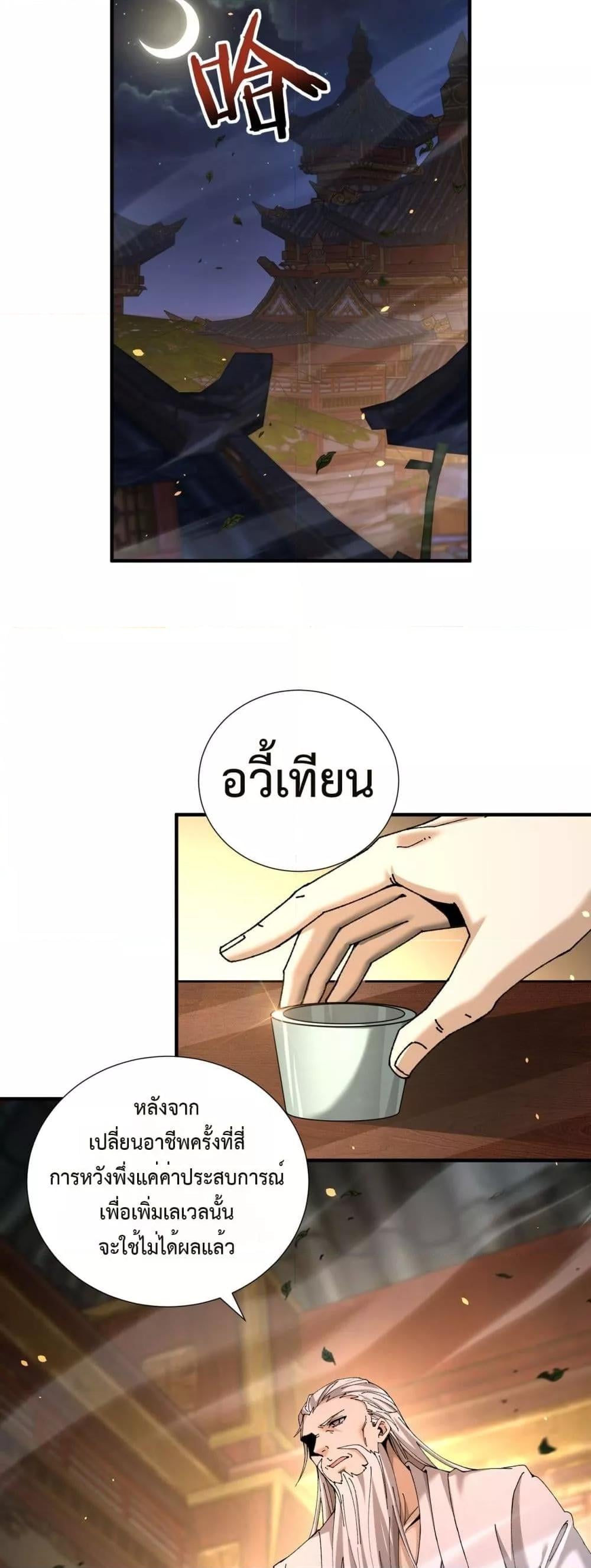 I am Drako Majstor ไหนใครว่าผู้คุมมังกร เป็นอาชีพที่อ่อนแอที่สุดไงล่ะ - หน้า 7