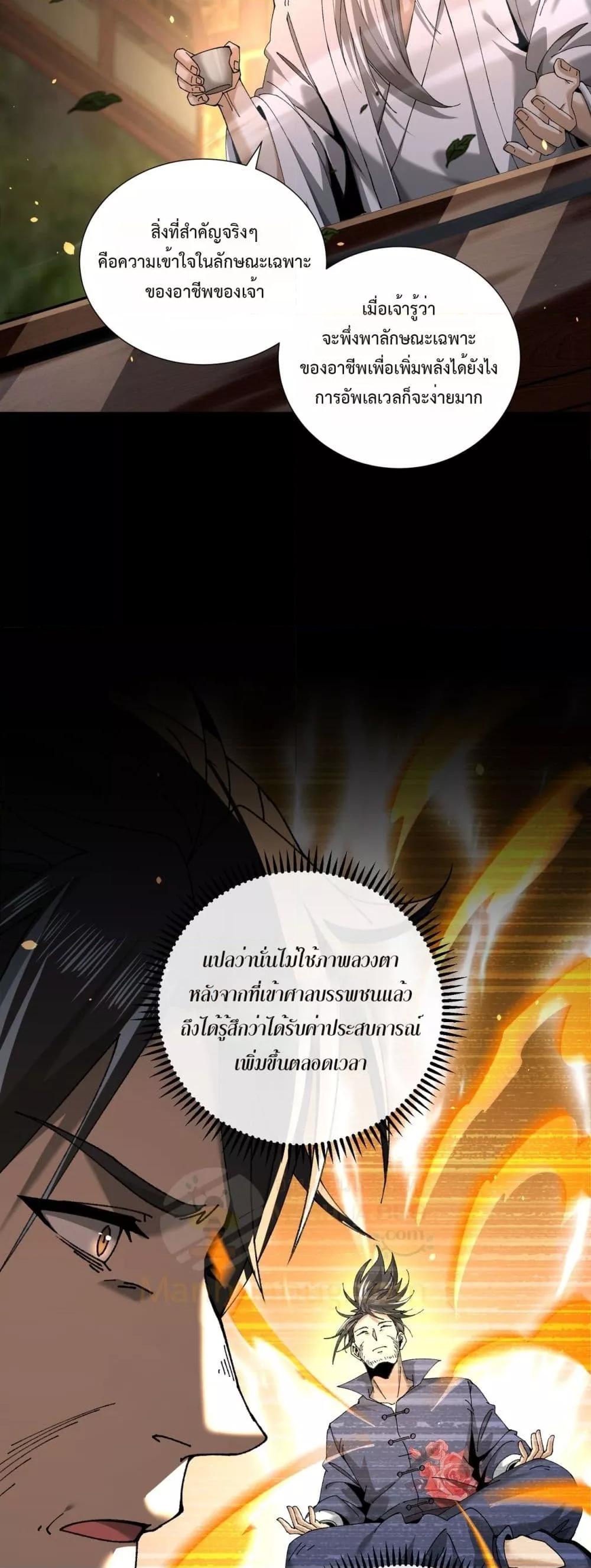 I am Drako Majstor ไหนใครว่าผู้คุมมังกร เป็นอาชีพที่อ่อนแอที่สุดไงล่ะ - หน้า 8
