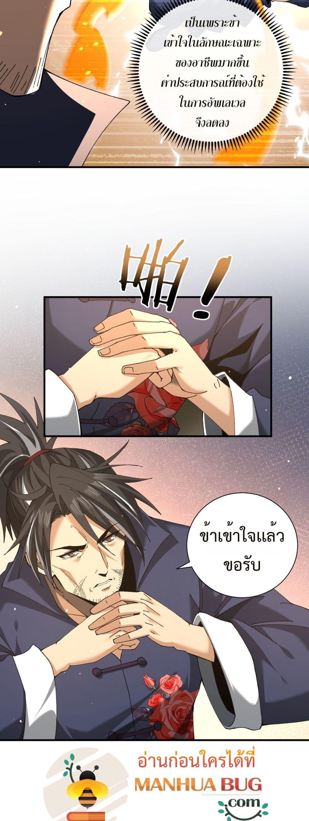 I am Drako Majstor ไหนใครว่าผู้คุมมังกร เป็นอาชีพที่อ่อนแอที่สุดไงล่ะ - หน้า 9