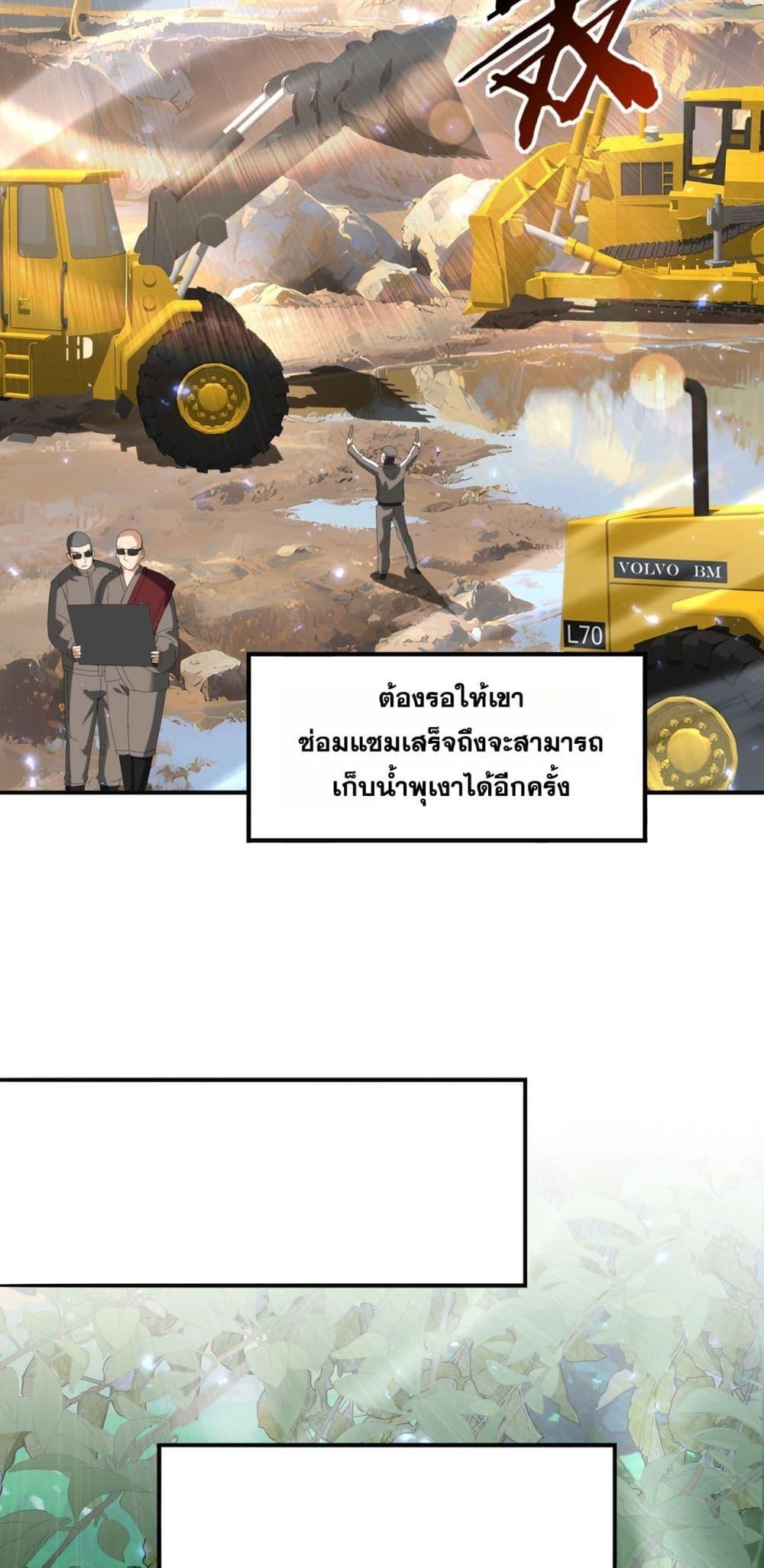 I am Drako Majstor ไหนใครว่าผู้คุมมังกร เป็นอาชีพที่อ่อนแอที่สุดไงล่ะ - หน้า 7