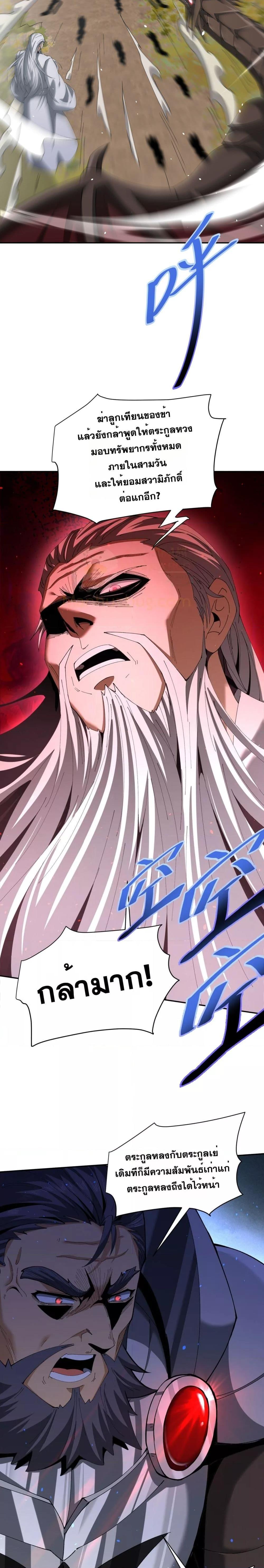 I am Drako Majstor ไหนใครว่าผู้คุมมังกร เป็นอาชีพที่อ่อนแอที่สุดไงล่ะ - หน้า 4