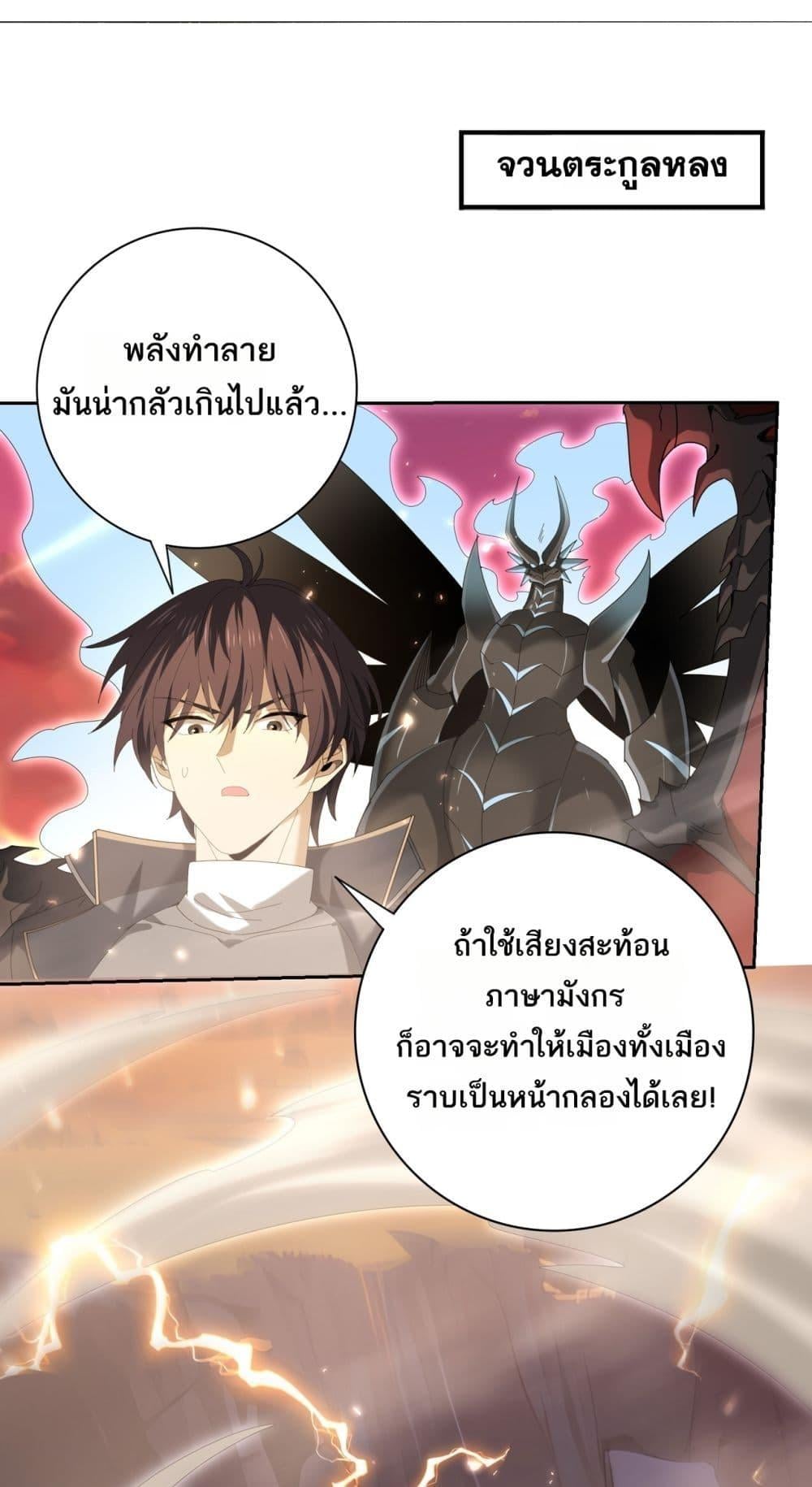 I am Drako Majstor ไหนใครว่าผู้คุมมังกร เป็นอาชีพที่อ่อนแอที่สุดไงล่ะ - หน้า 2