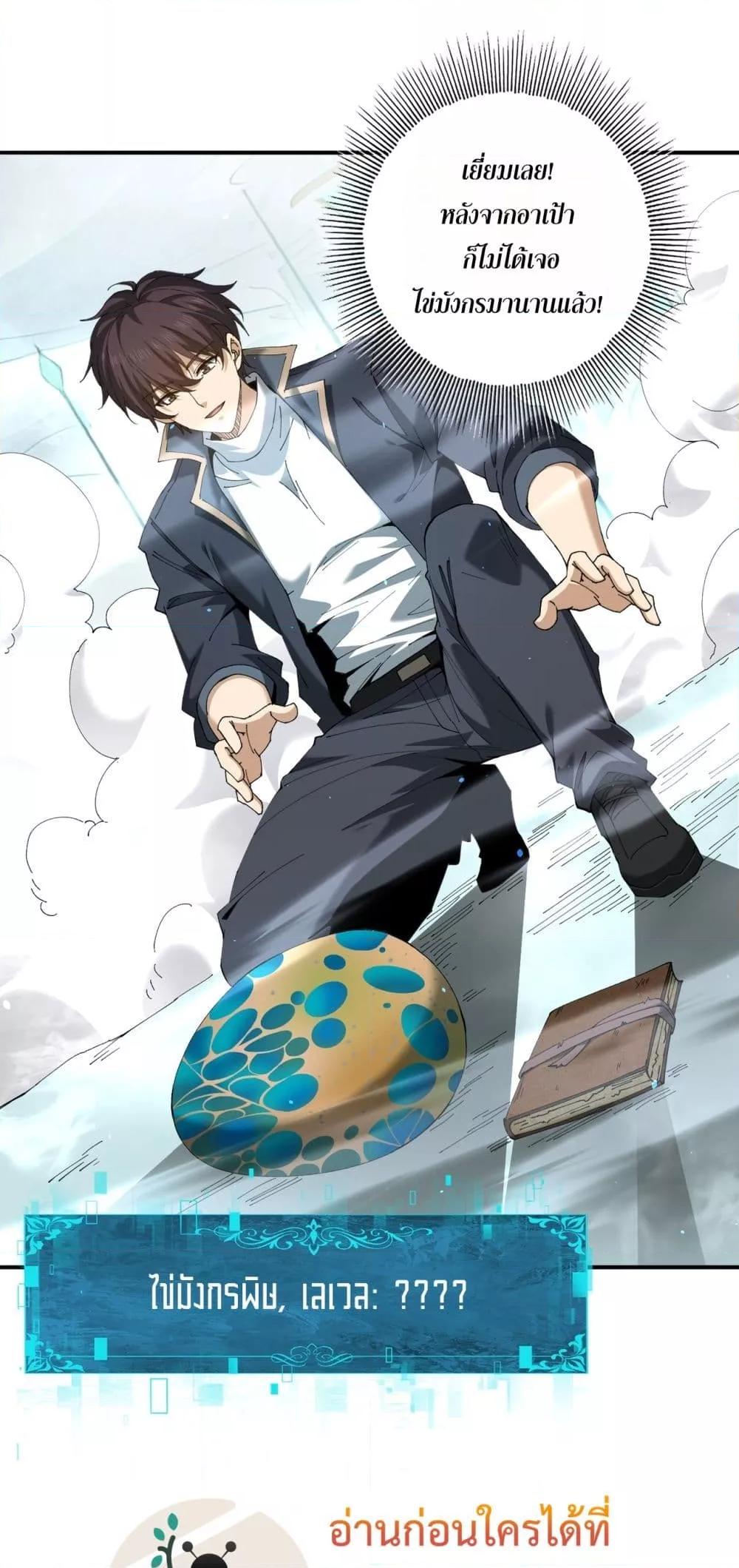 I am Drako Majstor ไหนใครว่าผู้คุมมังกร เป็นอาชีพที่อ่อนแอที่สุดไงล่ะ - หน้า 2
