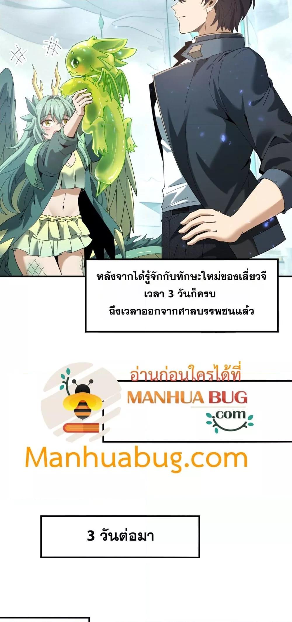 I am Drako Majstor ไหนใครว่าผู้คุมมังกร เป็นอาชีพที่อ่อนแอที่สุดไงล่ะ - หน้า 5