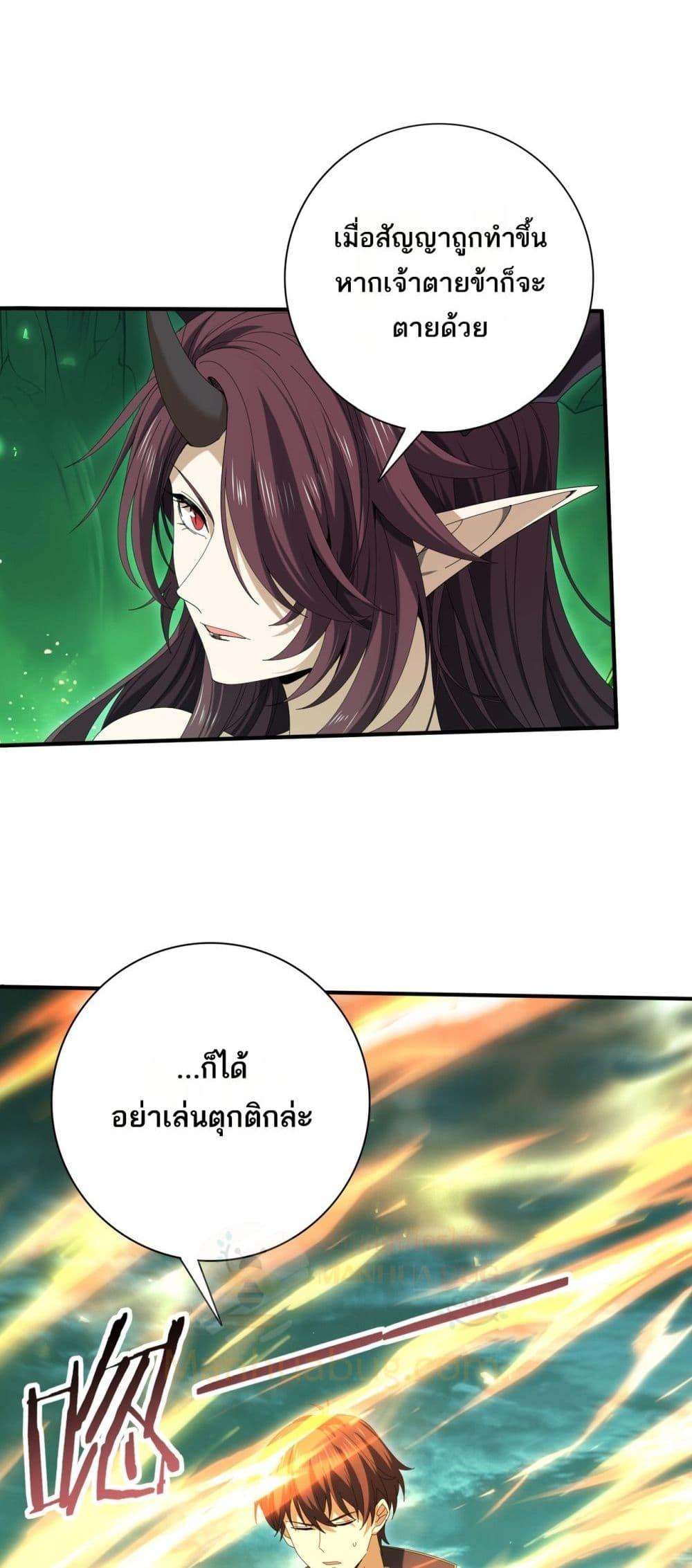 I am Drako Majstor ไหนใครว่าผู้คุมมังกร เป็นอาชีพที่อ่อนแอที่สุดไงล่ะ - หน้า 4