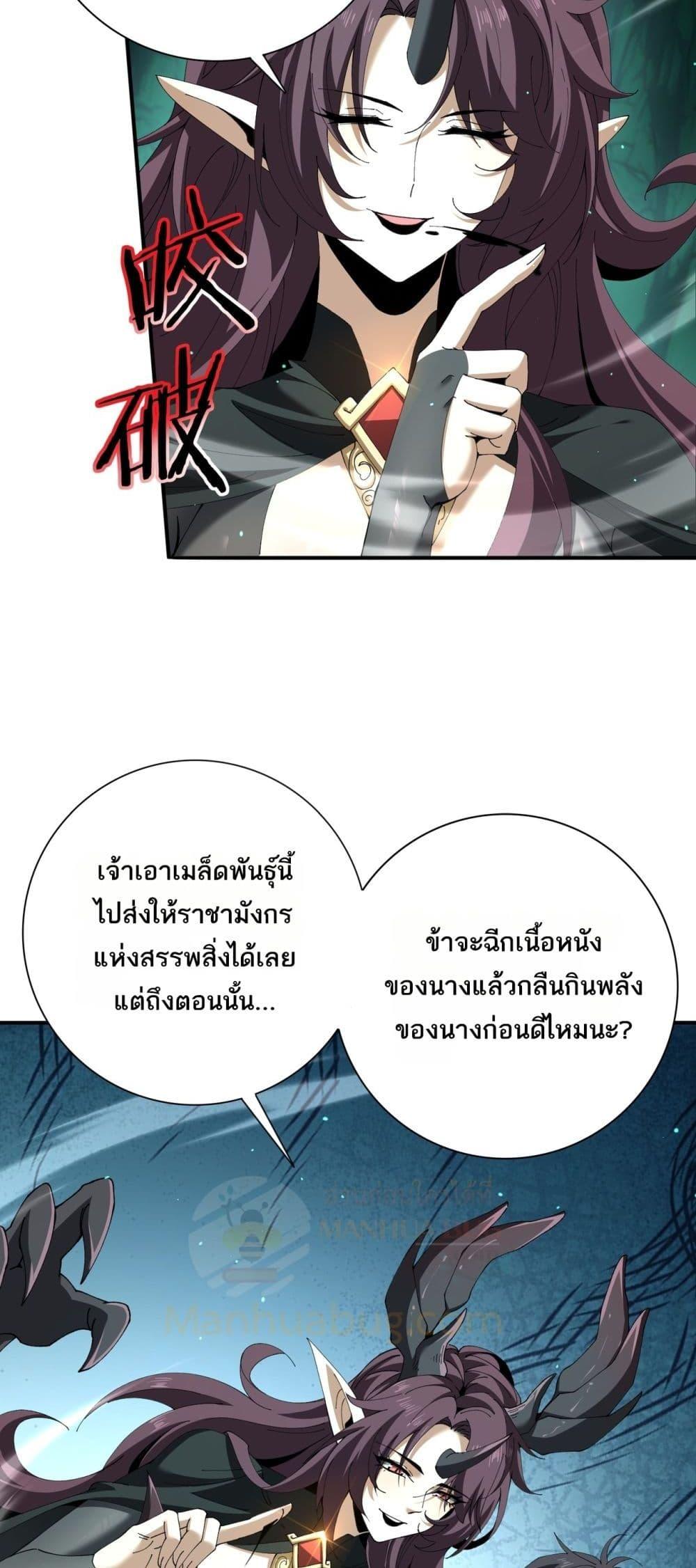I am Drako Majstor ไหนใครว่าผู้คุมมังกร เป็นอาชีพที่อ่อนแอที่สุดไงล่ะ - หน้า 4