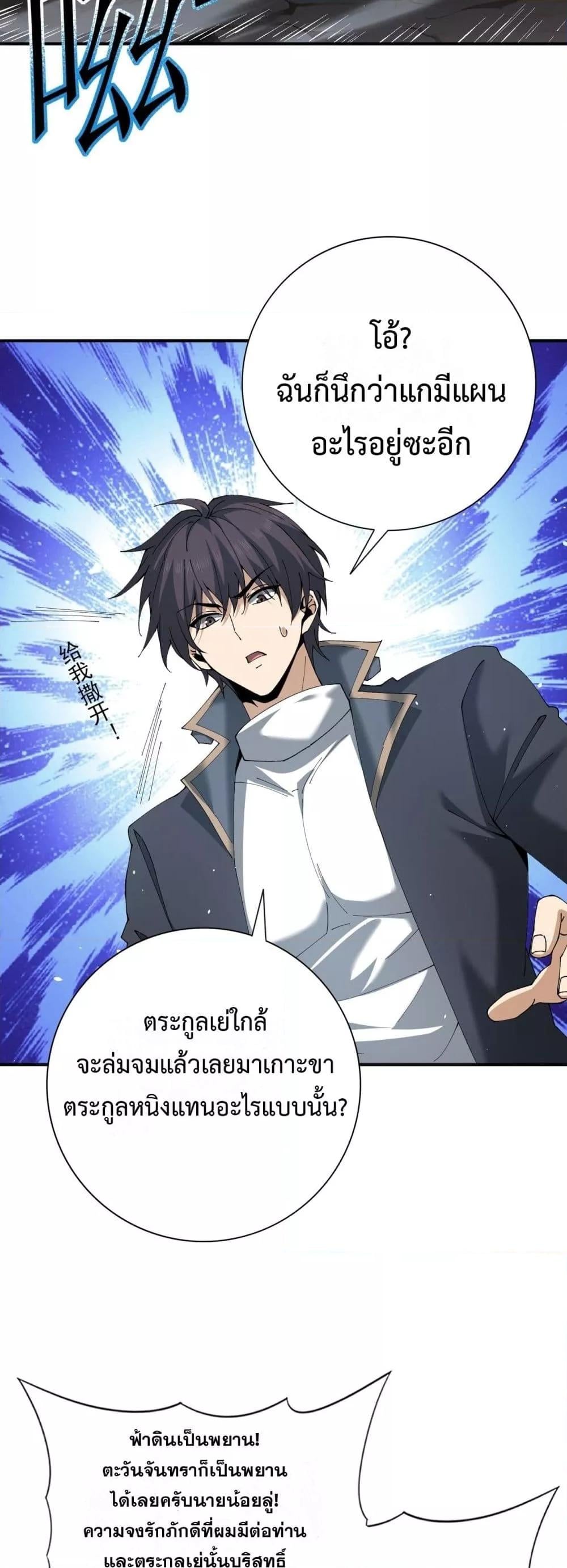 I am Drako Majstor ไหนใครว่าผู้คุมมังกร เป็นอาชีพที่อ่อนแอที่สุดไงล่ะ - หน้า 3