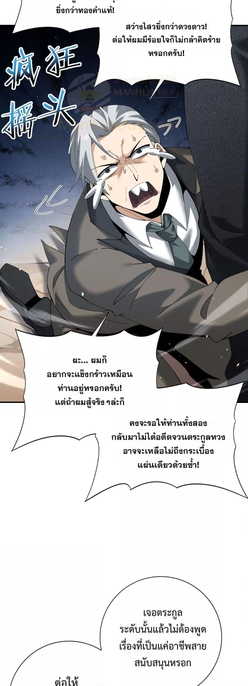 I am Drako Majstor ไหนใครว่าผู้คุมมังกร เป็นอาชีพที่อ่อนแอที่สุดไงล่ะ - หน้า 4