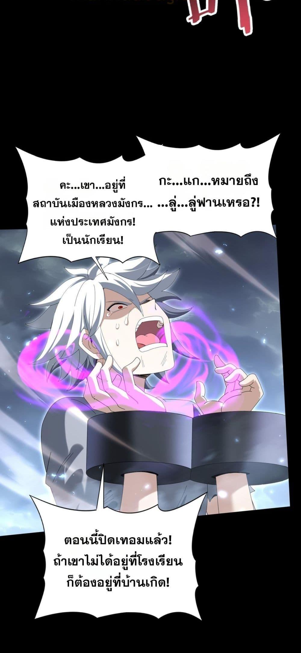 I am Drako Majstor ไหนใครว่าผู้คุมมังกร เป็นอาชีพที่อ่อนแอที่สุดไงล่ะ - หน้า 5