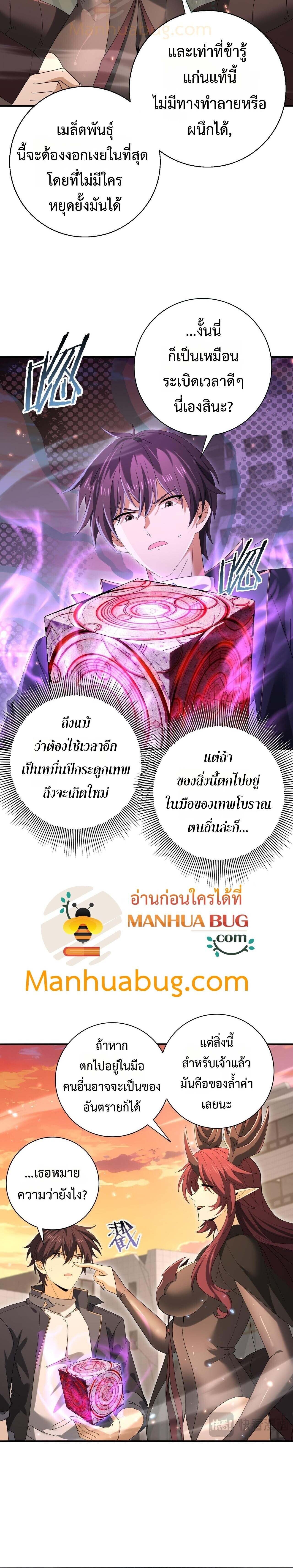 I am Drako Majstor ไหนใครว่าผู้คุมมังกร เป็นอาชีพที่อ่อนแอที่สุดไงล่ะ - หน้า 6