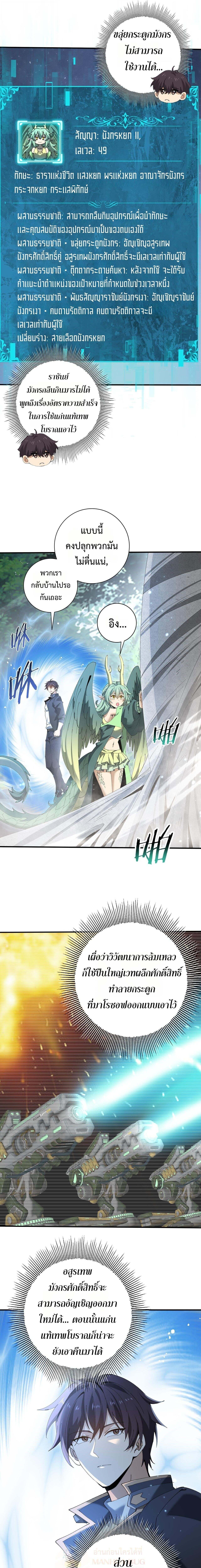 I am Drako Majstor ไหนใครว่าผู้คุมมังกร เป็นอาชีพที่อ่อนแอที่สุดไงล่ะ - หน้า 7