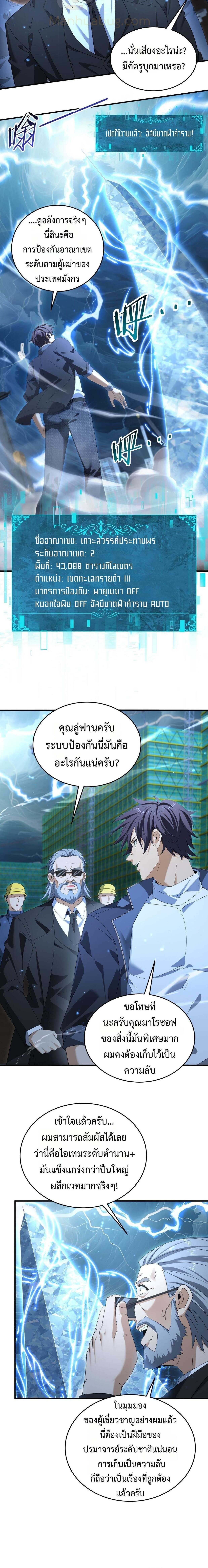 I am Drako Majstor ไหนใครว่าผู้คุมมังกร เป็นอาชีพที่อ่อนแอที่สุดไงล่ะ - หน้า 8