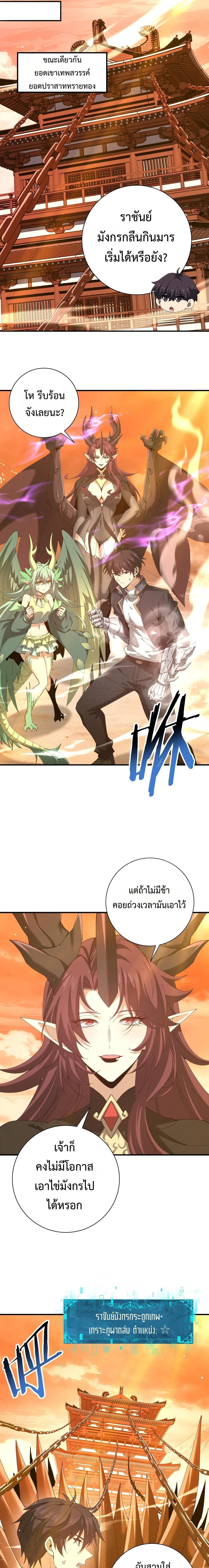 I am Drako Majstor ไหนใครว่าผู้คุมมังกร เป็นอาชีพที่อ่อนแอที่สุดไงล่ะ - หน้า 7