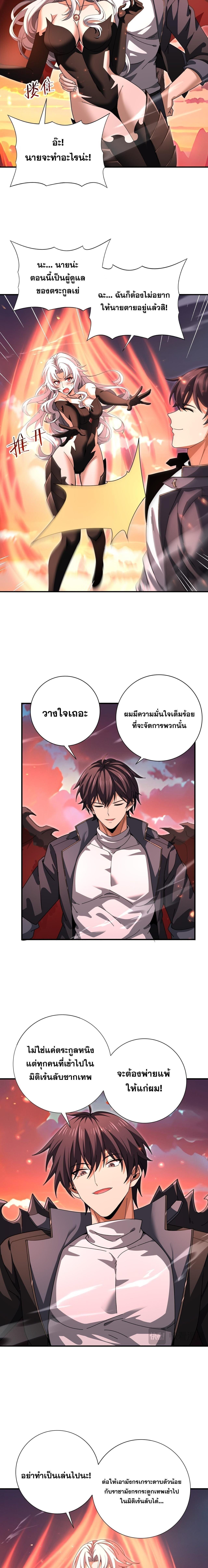 I am Drako Majstor ไหนใครว่าผู้คุมมังกร เป็นอาชีพที่อ่อนแอที่สุดไงล่ะ - หน้า 5