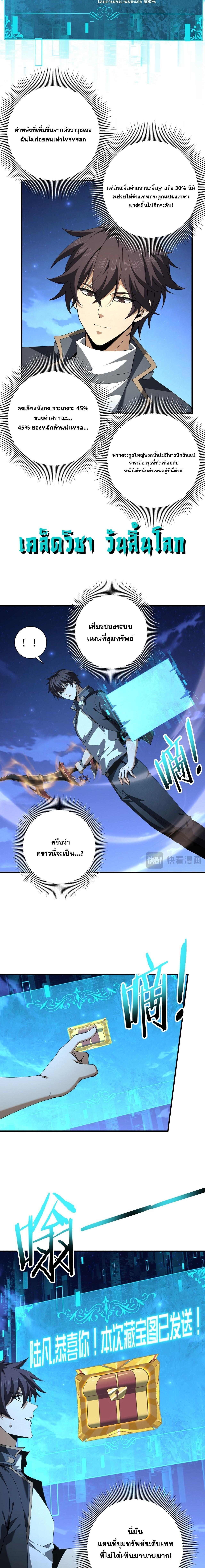 I am Drako Majstor ไหนใครว่าผู้คุมมังกร เป็นอาชีพที่อ่อนแอที่สุดไงล่ะ - หน้า 5