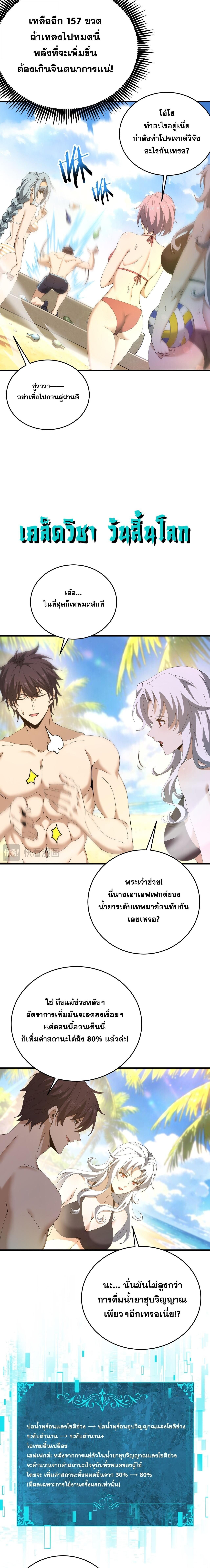 I am Drako Majstor ไหนใครว่าผู้คุมมังกร เป็นอาชีพที่อ่อนแอที่สุดไงล่ะ - หน้า 3