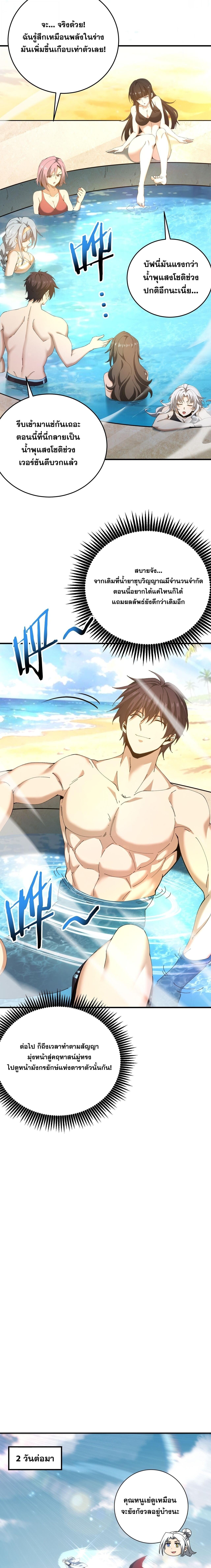 I am Drako Majstor ไหนใครว่าผู้คุมมังกร เป็นอาชีพที่อ่อนแอที่สุดไงล่ะ - หน้า 4