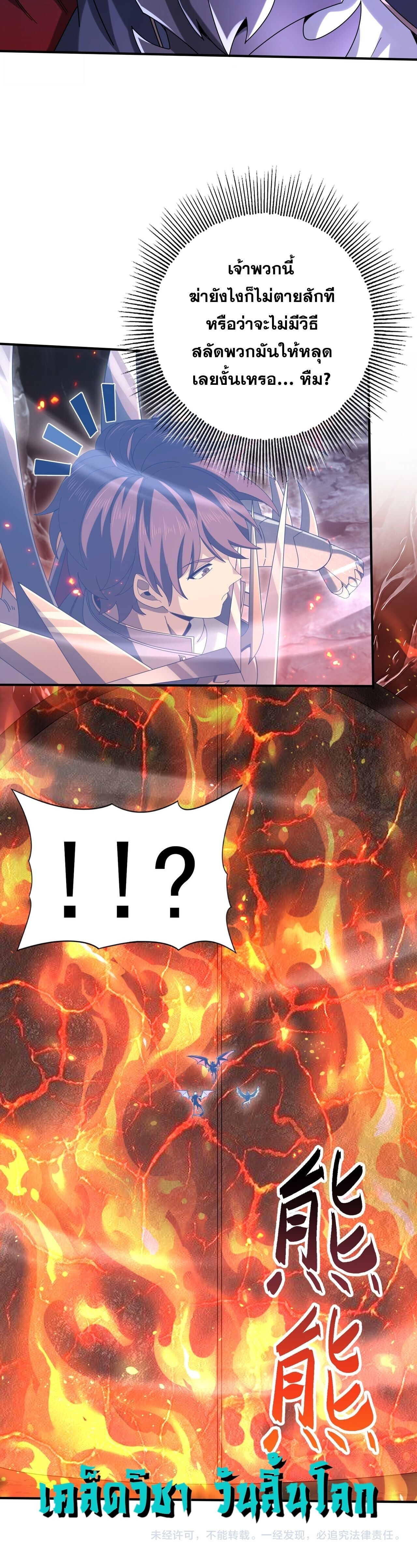 I am Drako Majstor ไหนใครว่าผู้คุมมังกร เป็นอาชีพที่อ่อนแอที่สุดไงล่ะ - หน้า 14