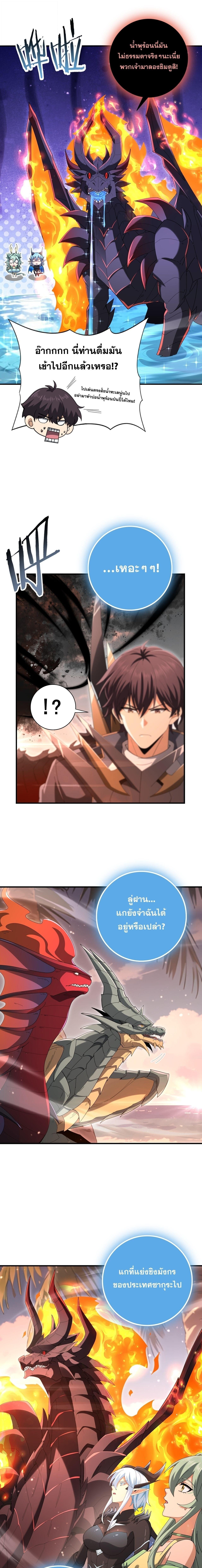 I am Drako Majstor ไหนใครว่าผู้คุมมังกร เป็นอาชีพที่อ่อนแอที่สุดไงล่ะ - หน้า 5