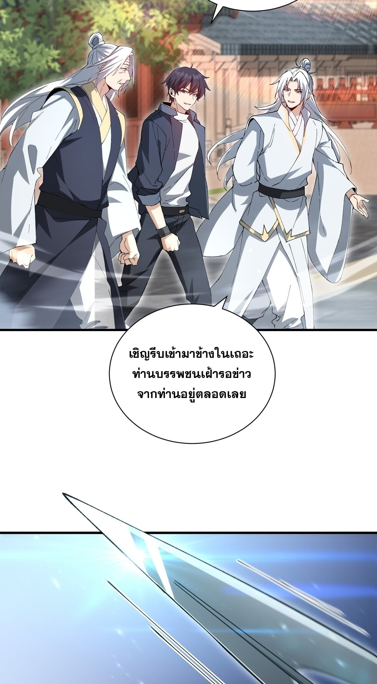 I am Drako Majstor ไหนใครว่าผู้คุมมังกร เป็นอาชีพที่อ่อนแอที่สุดไงล่ะ - หน้า 31