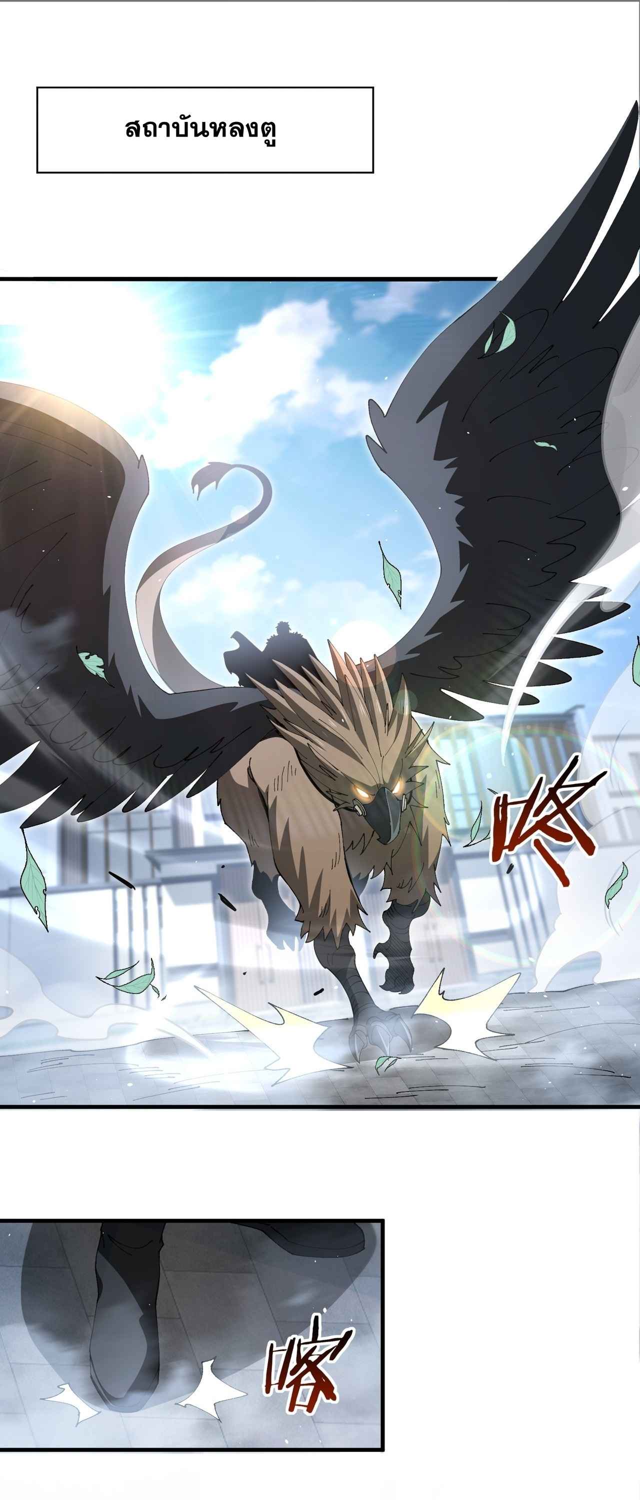 I am Drako Majstor ไหนใครว่าผู้คุมมังกร เป็นอาชีพที่อ่อนแอที่สุดไงล่ะ - หน้า 2