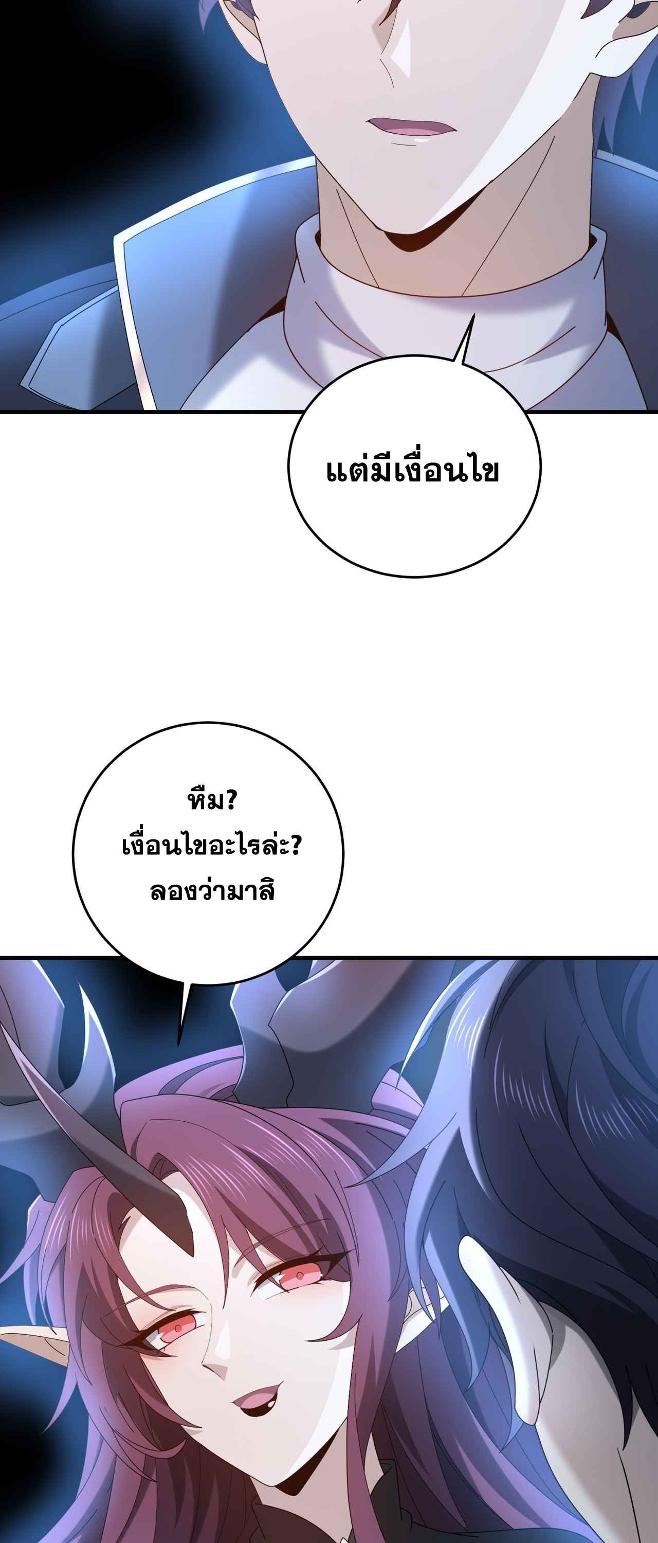 I am Drako Majstor ไหนใครว่าผู้คุมมังกร เป็นอาชีพที่อ่อนแอที่สุดไงล่ะ - หน้า 29