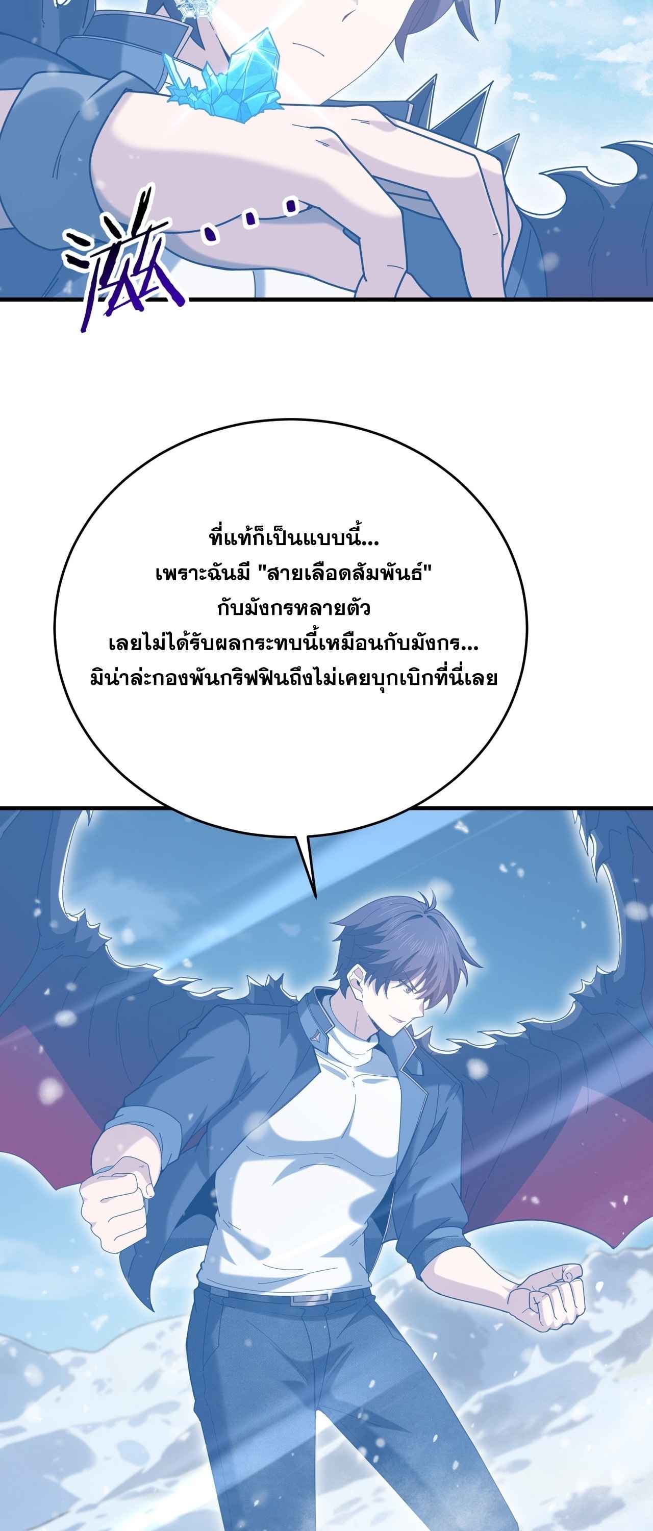 I am Drako Majstor ไหนใครว่าผู้คุมมังกร เป็นอาชีพที่อ่อนแอที่สุดไงล่ะ - หน้า 12