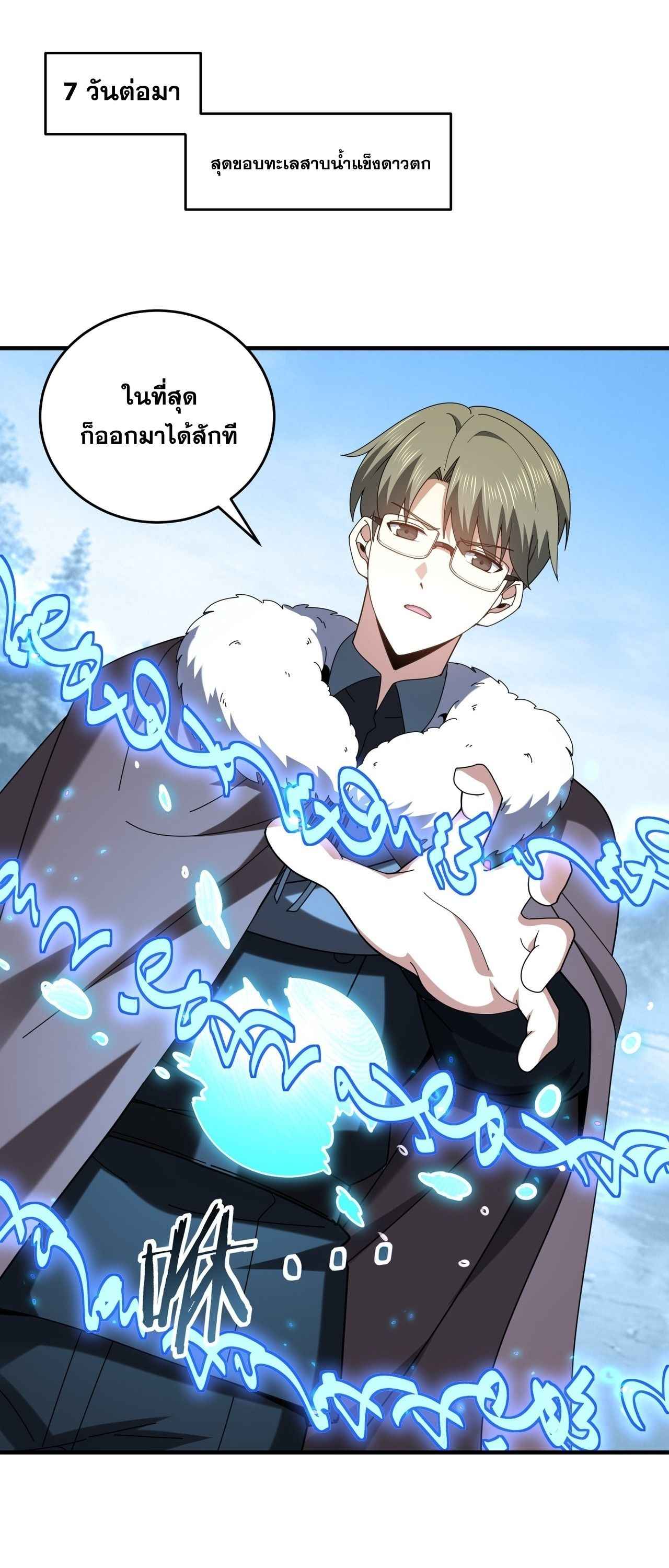 I am Drako Majstor ไหนใครว่าผู้คุมมังกร เป็นอาชีพที่อ่อนแอที่สุดไงล่ะ - หน้า 2
