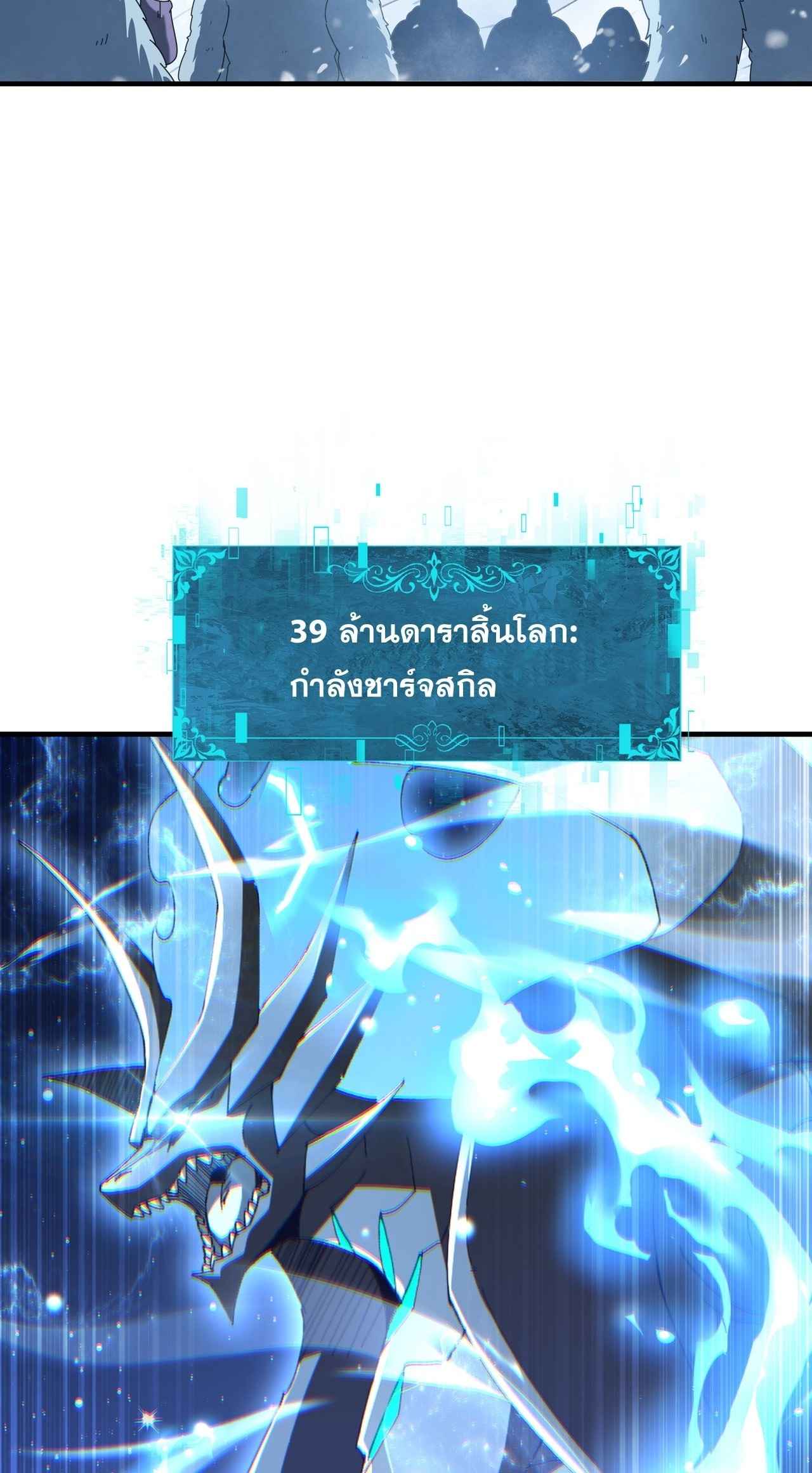 I am Drako Majstor ไหนใครว่าผู้คุมมังกร เป็นอาชีพที่อ่อนแอที่สุดไงล่ะ - หน้า 21