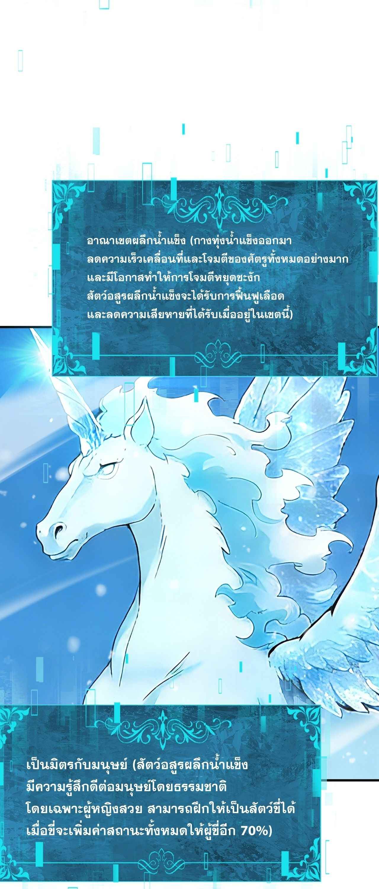 I am Drako Majstor ไหนใครว่าผู้คุมมังกร เป็นอาชีพที่อ่อนแอที่สุดไงล่ะ - หน้า 38